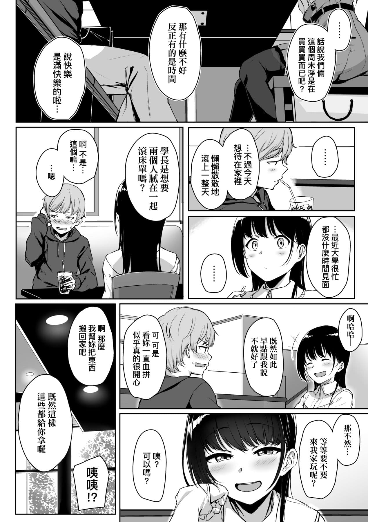 [Aoi Tiduru] Ijiwaru Connect [Chinese] [Decensored] [Digital] page 17