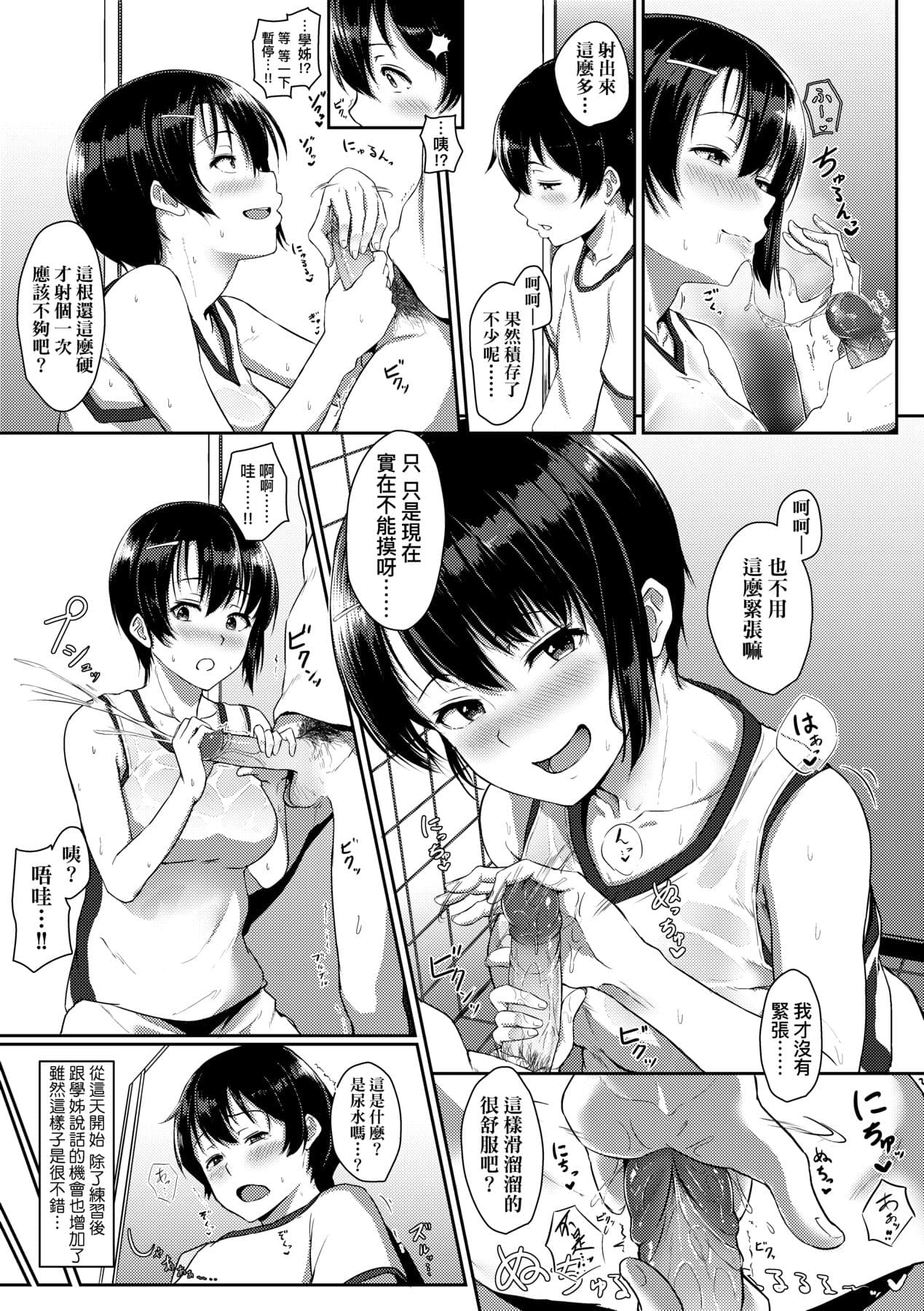 [Aoi Tiduru] Ijiwaru Connect [Chinese] [Decensored] [Digital] page 170