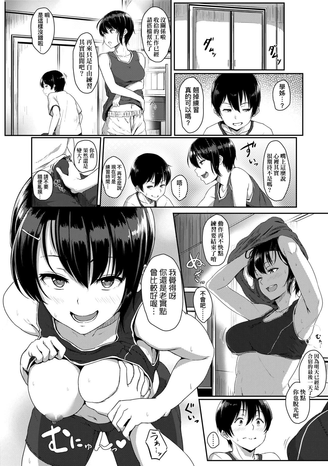 [Aoi Tiduru] Ijiwaru Connect [Chinese] [Decensored] [Digital] page 171