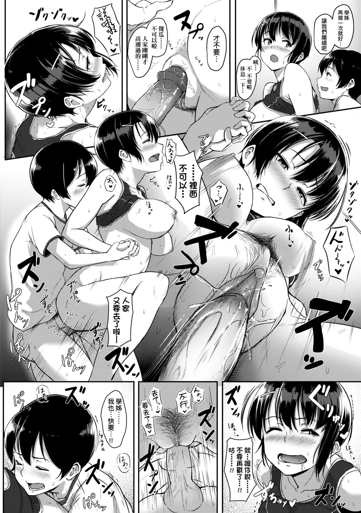 [Aoi Tiduru] Ijiwaru Connect [Chinese] [Decensored] [Digital] page 179