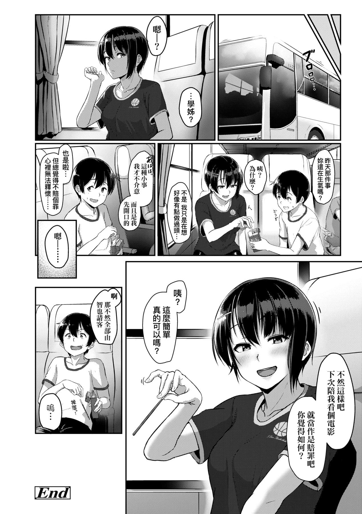 [Aoi Tiduru] Ijiwaru Connect [Chinese] [Decensored] [Digital] page 181