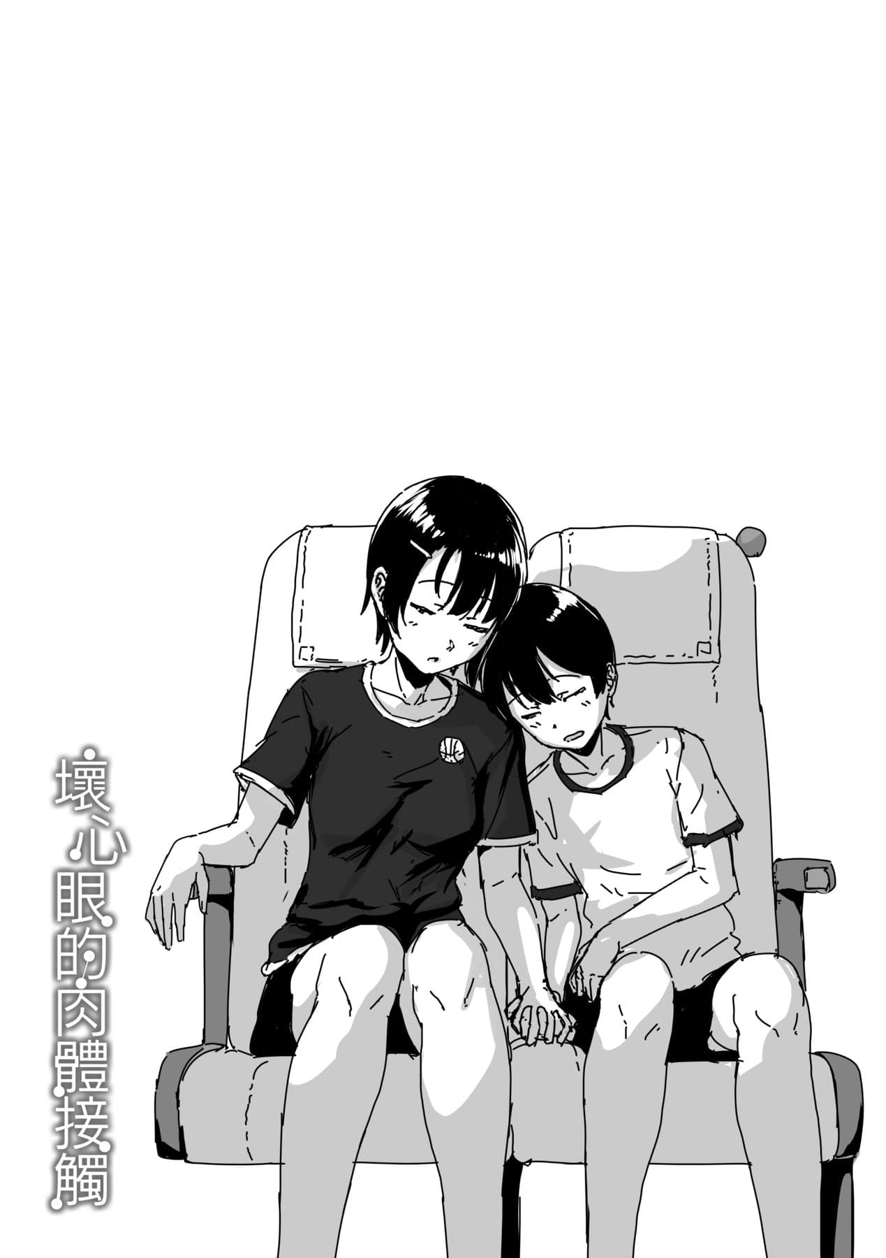 [Aoi Tiduru] Ijiwaru Connect [Chinese] [Decensored] [Digital] page 182