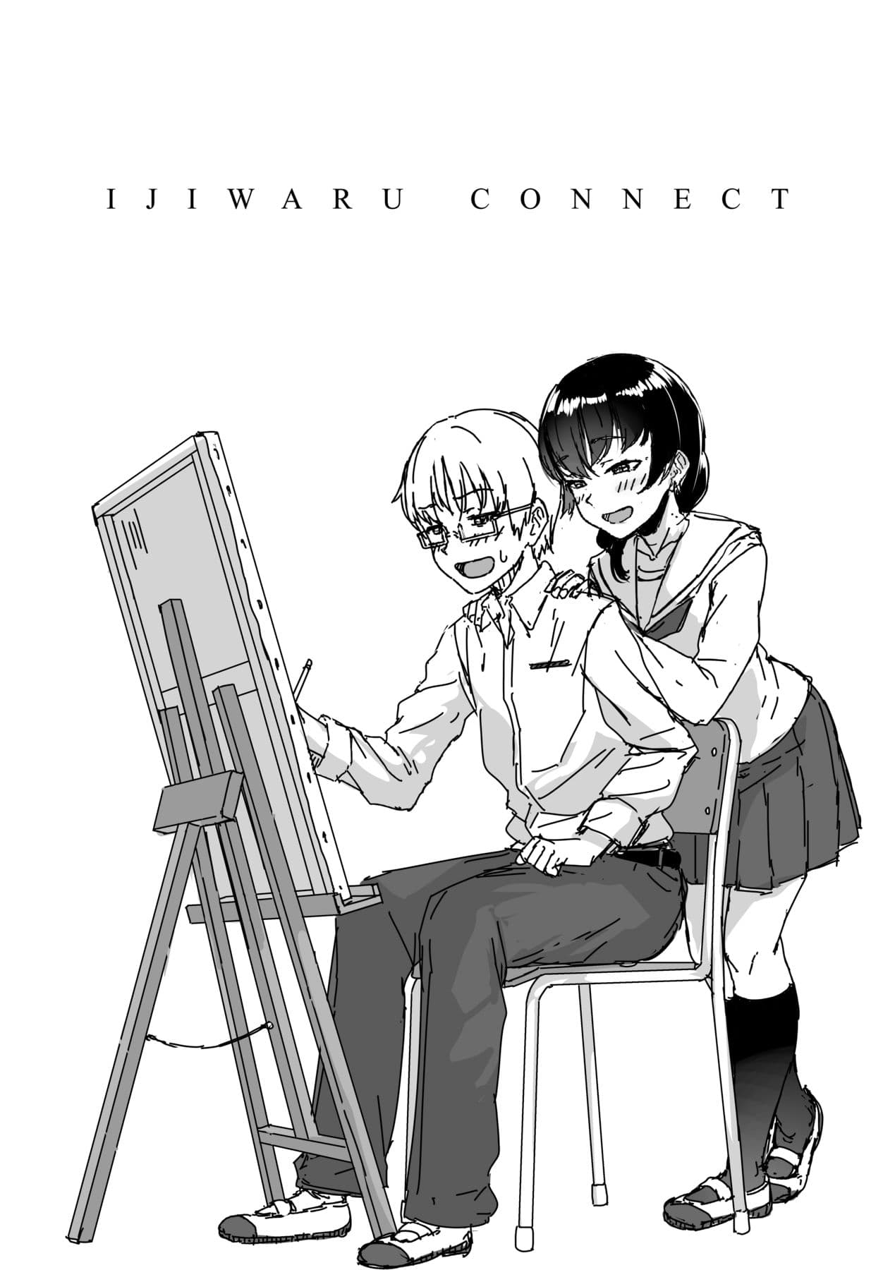 [Aoi Tiduru] Ijiwaru Connect [Chinese] [Decensored] [Digital] page 183