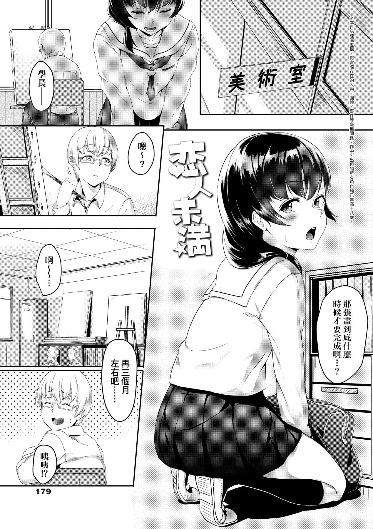 [Aoi Tiduru] Ijiwaru Connect [Chinese] [Decensored] [Digital] page 184