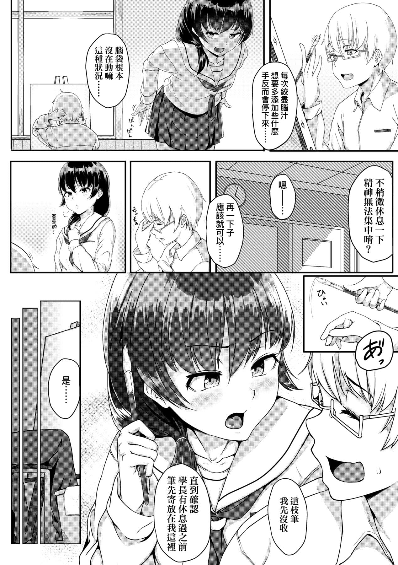 [Aoi Tiduru] Ijiwaru Connect [Chinese] [Decensored] [Digital] page 185