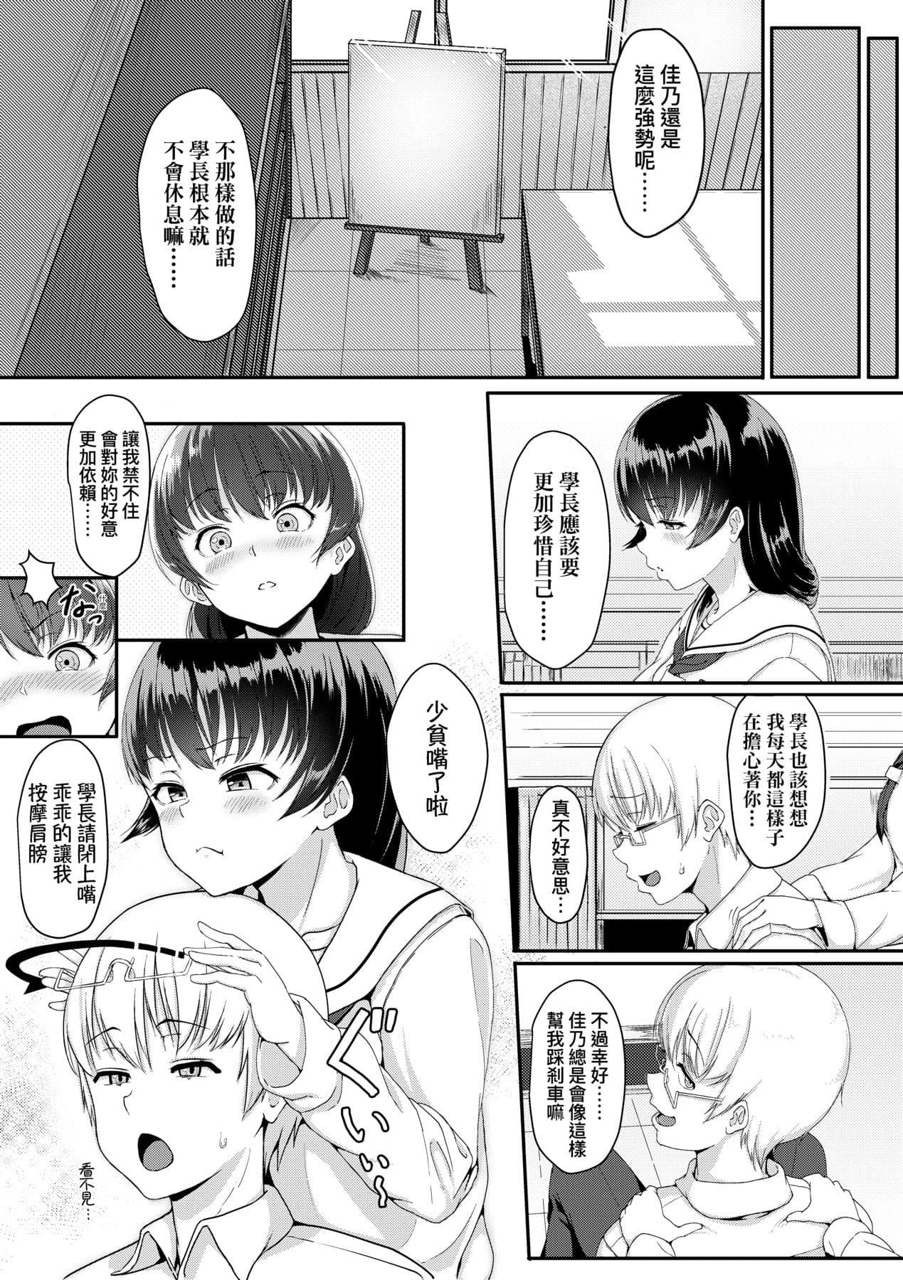 [Aoi Tiduru] Ijiwaru Connect [Chinese] [Decensored] [Digital] page 186