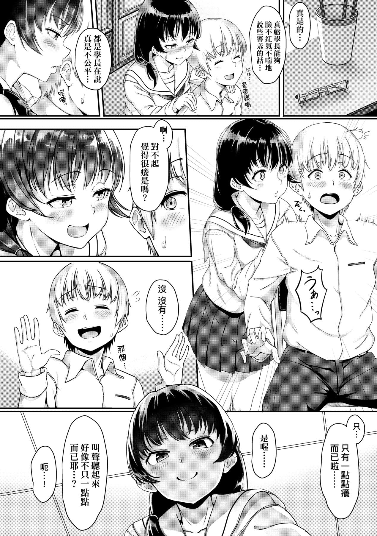 [Aoi Tiduru] Ijiwaru Connect [Chinese] [Decensored] [Digital] page 187