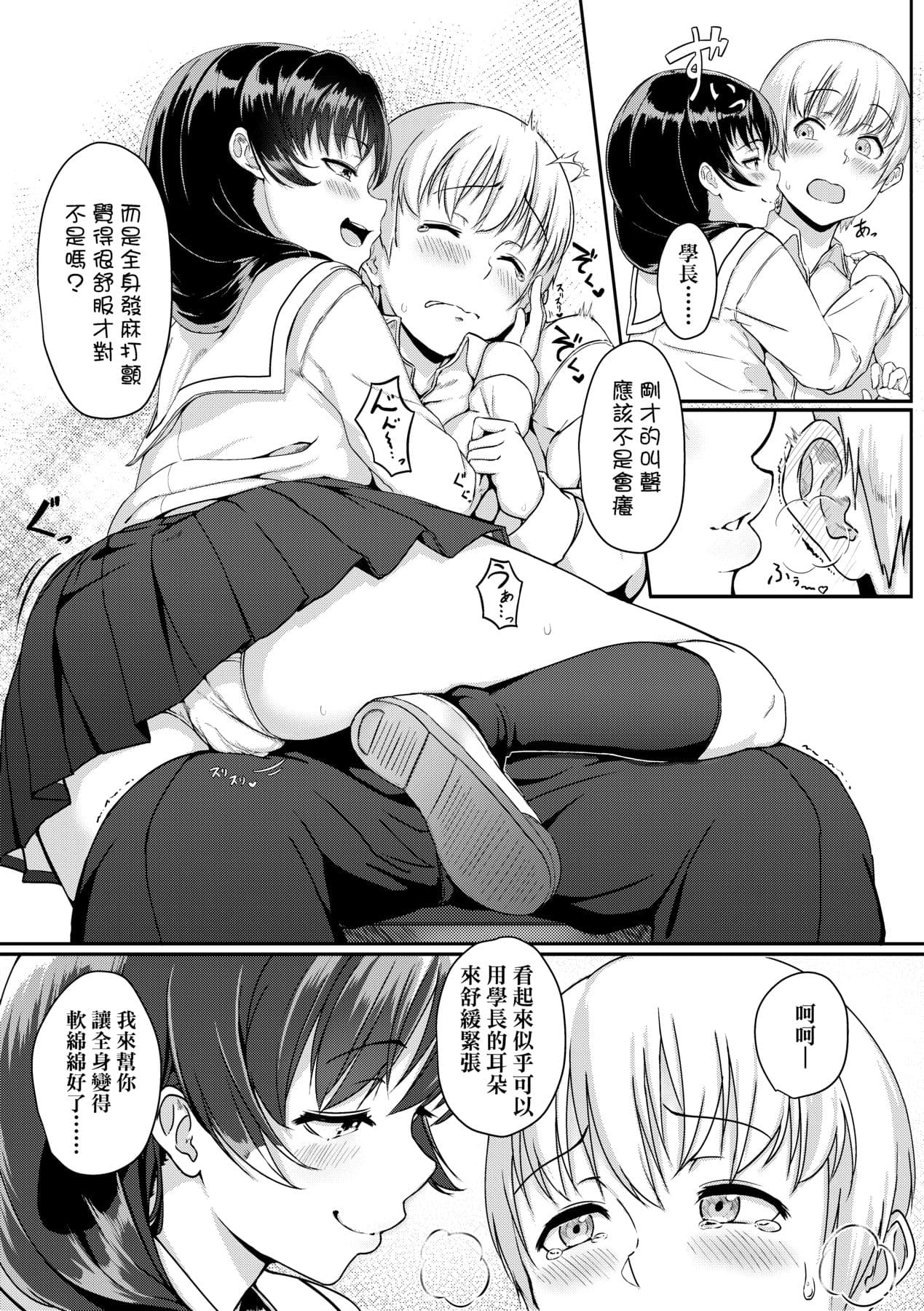 [Aoi Tiduru] Ijiwaru Connect [Chinese] [Decensored] [Digital] page 188