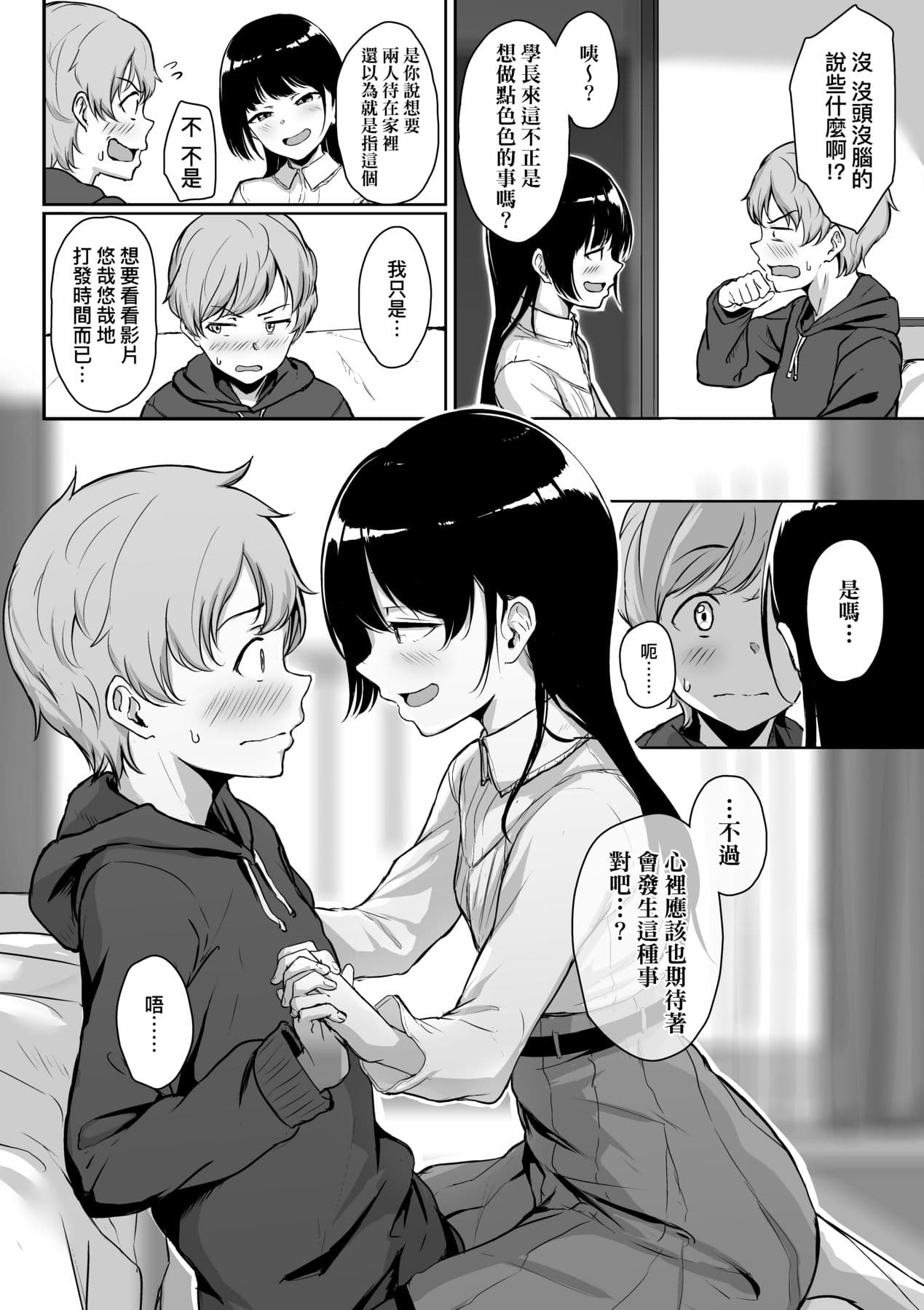 [Aoi Tiduru] Ijiwaru Connect [Chinese] [Decensored] [Digital] page 19