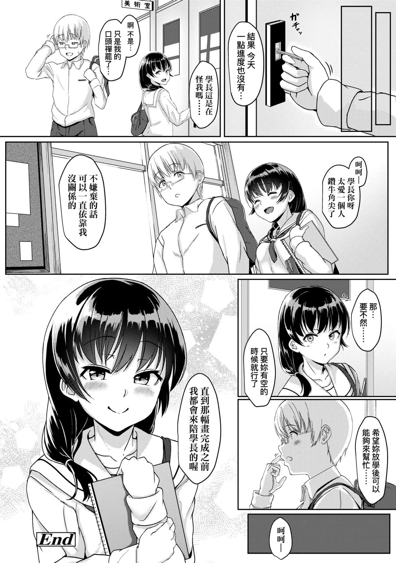 [Aoi Tiduru] Ijiwaru Connect [Chinese] [Decensored] [Digital] page 203