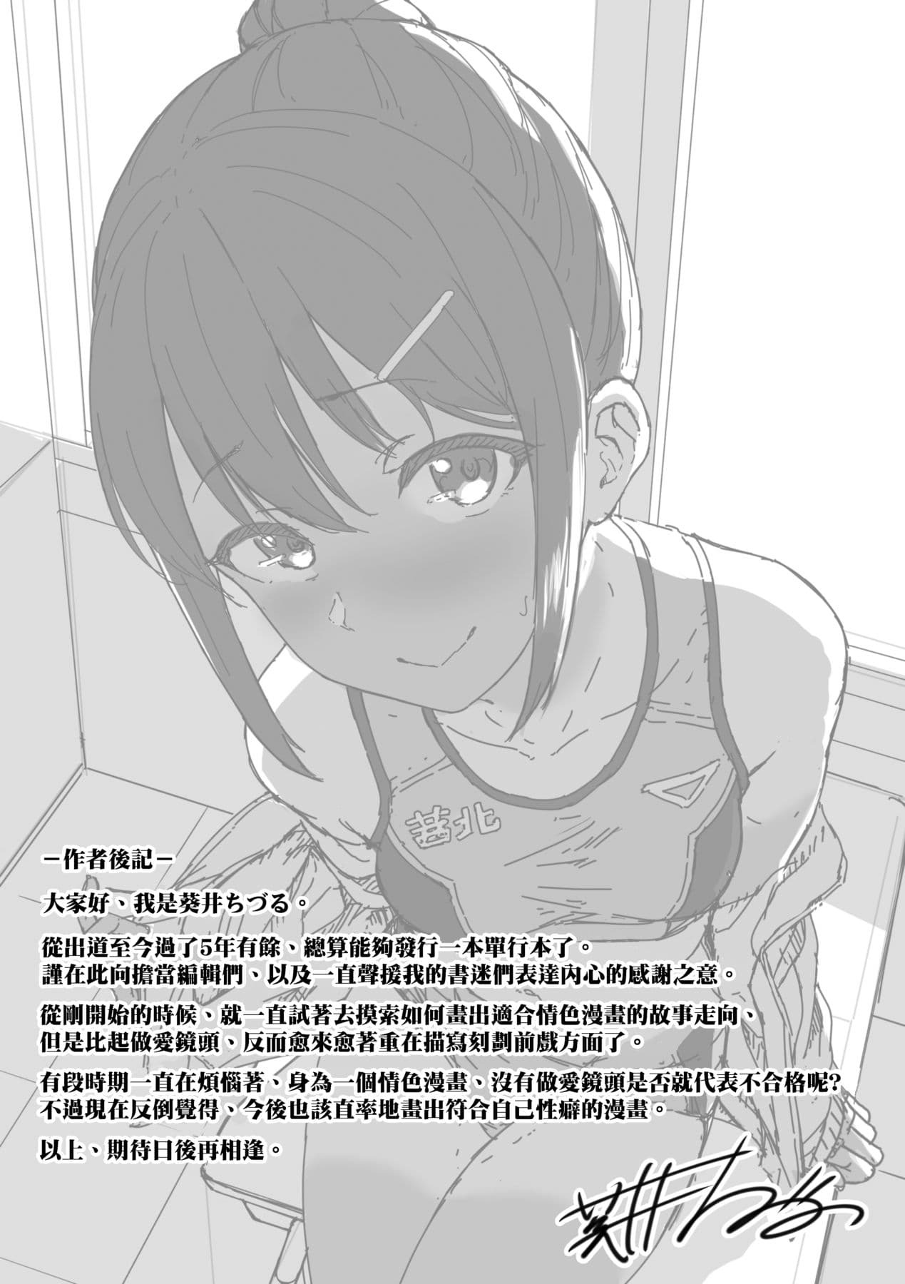[Aoi Tiduru] Ijiwaru Connect [Chinese] [Decensored] [Digital] page 204