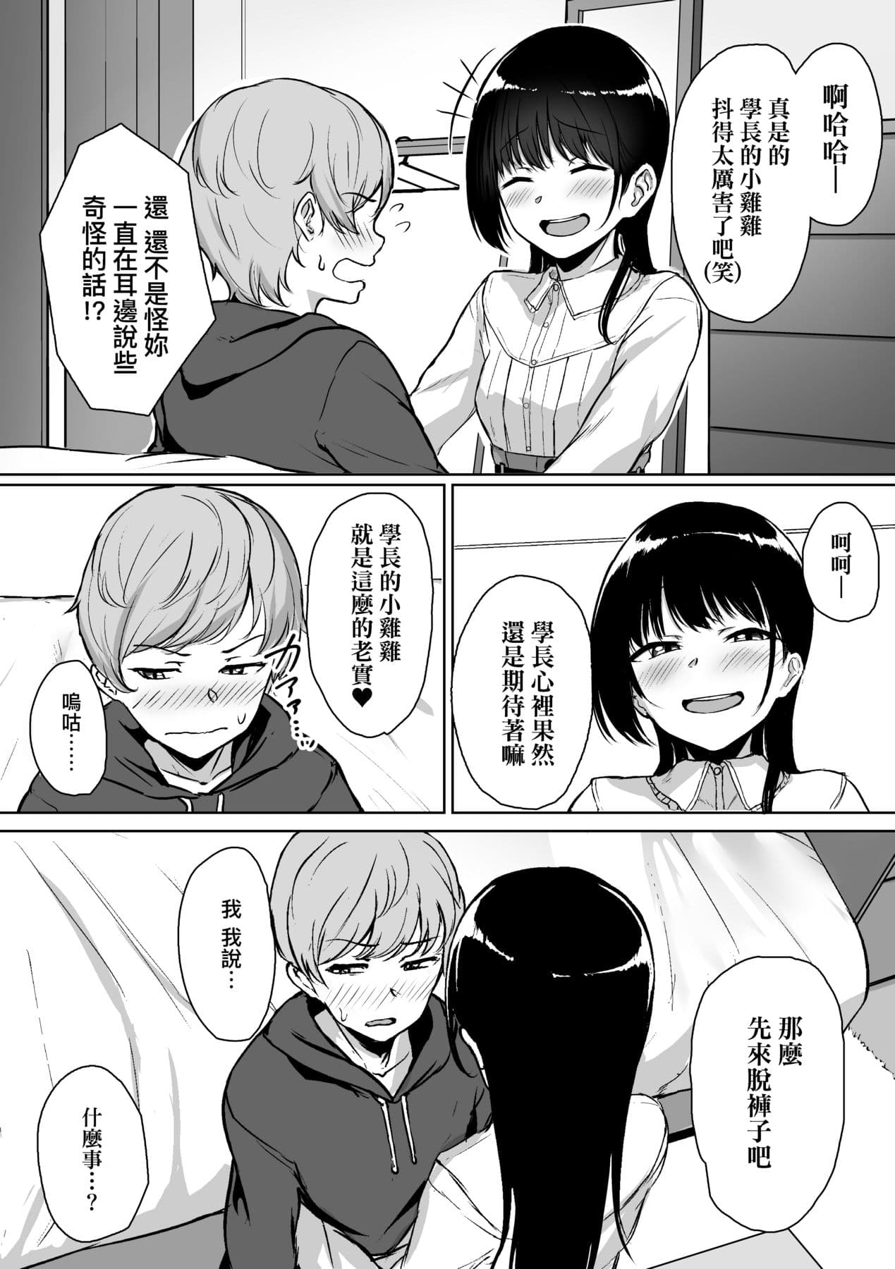 [Aoi Tiduru] Ijiwaru Connect [Chinese] [Decensored] [Digital] page 22