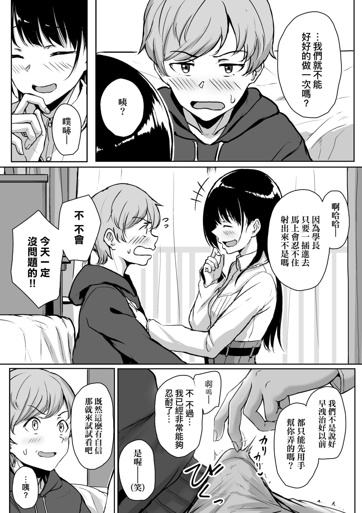 [Aoi Tiduru] Ijiwaru Connect [Chinese] [Decensored] [Digital] page 23
