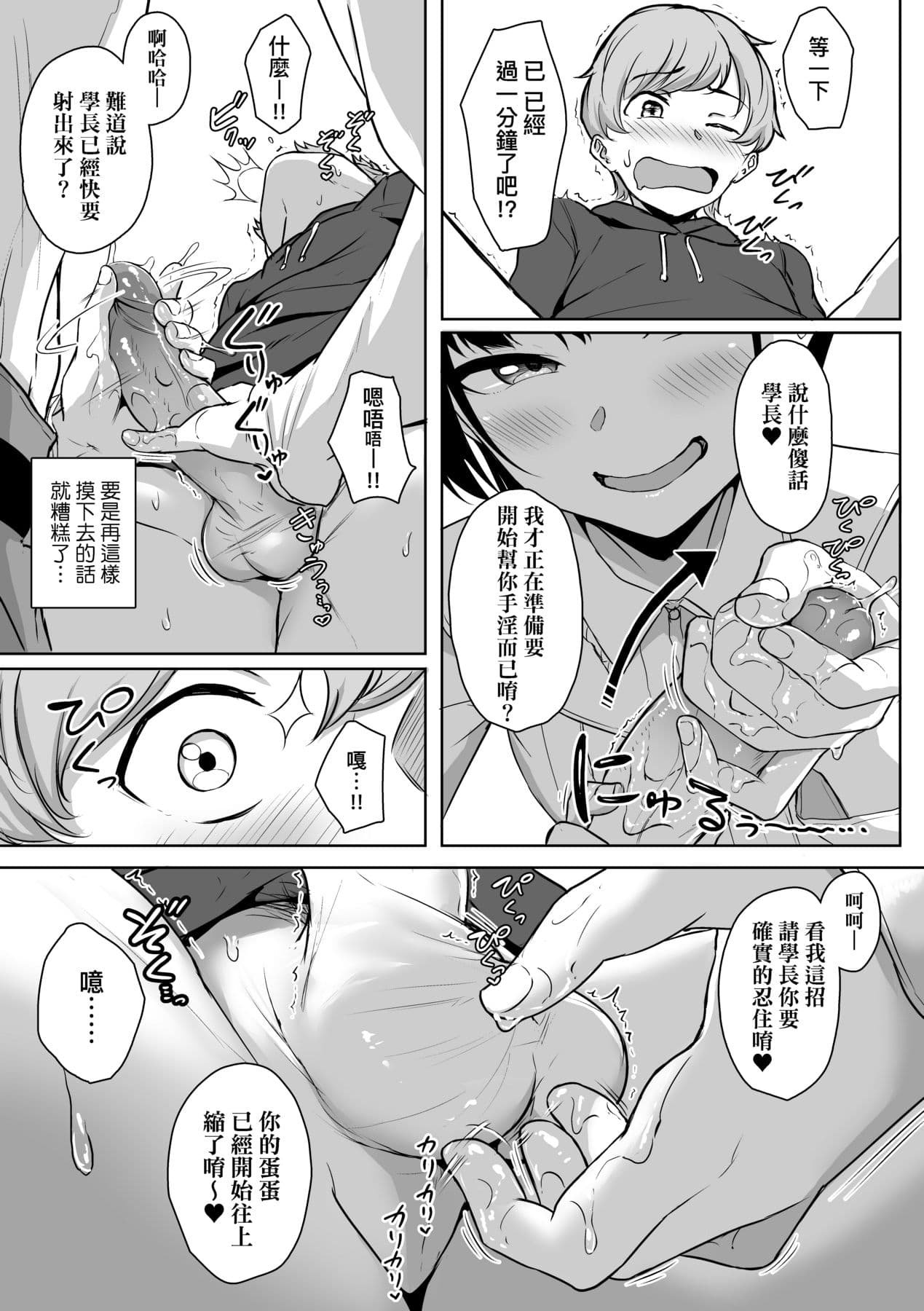 [Aoi Tiduru] Ijiwaru Connect [Chinese] [Decensored] [Digital] page 29