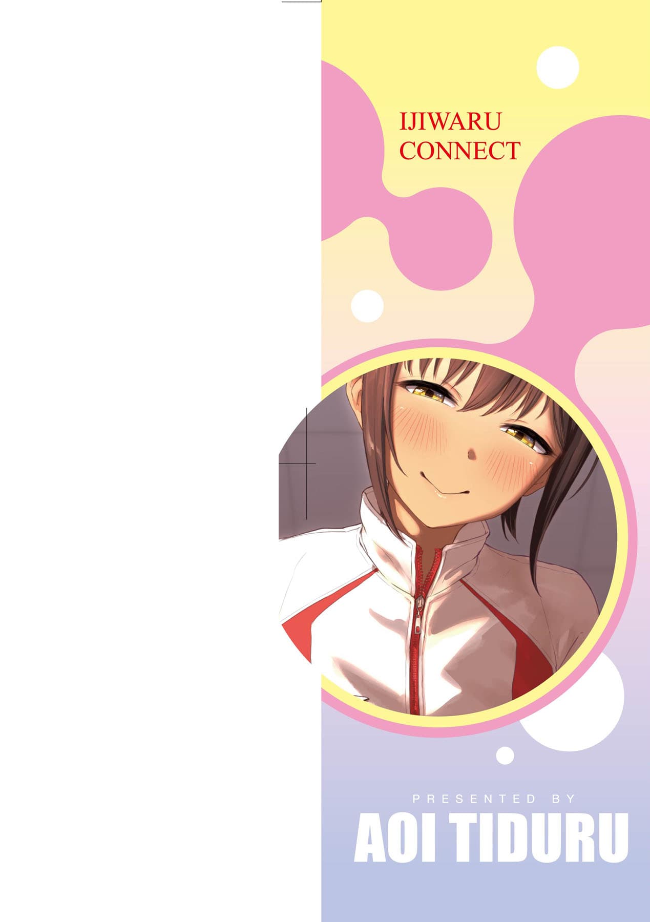 [Aoi Tiduru] Ijiwaru Connect [Chinese] [Decensored] [Digital] page 3