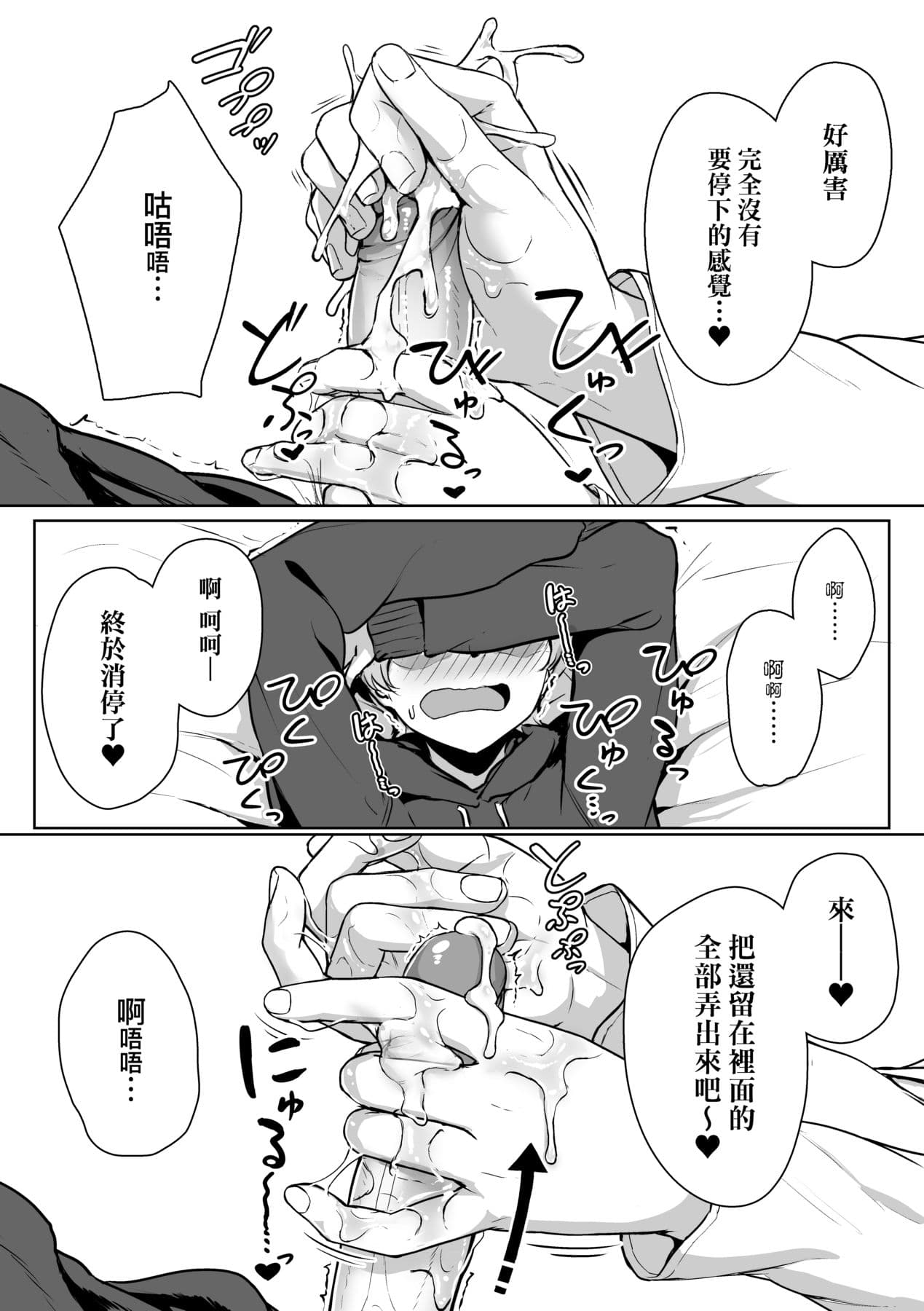 [Aoi Tiduru] Ijiwaru Connect [Chinese] [Decensored] [Digital] page 31