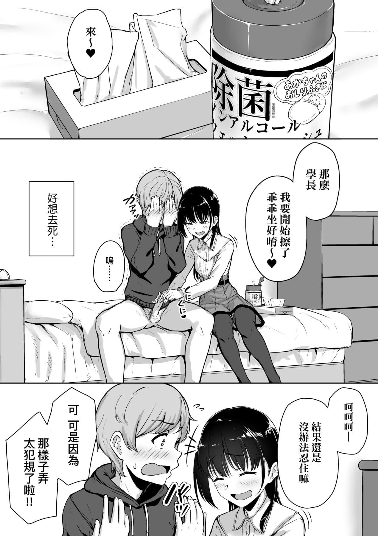 [Aoi Tiduru] Ijiwaru Connect [Chinese] [Decensored] [Digital] page 33