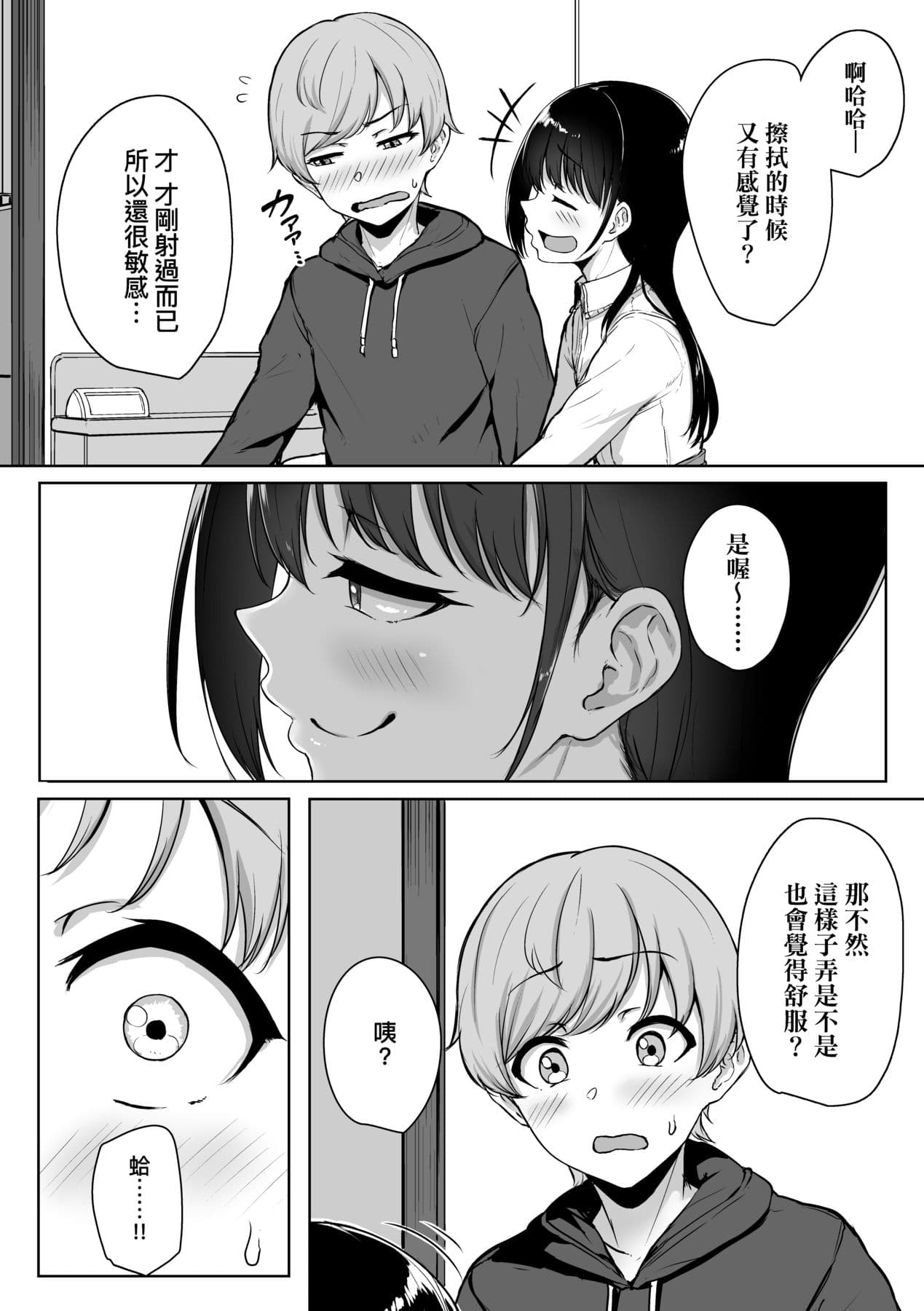 [Aoi Tiduru] Ijiwaru Connect [Chinese] [Decensored] [Digital] page 35