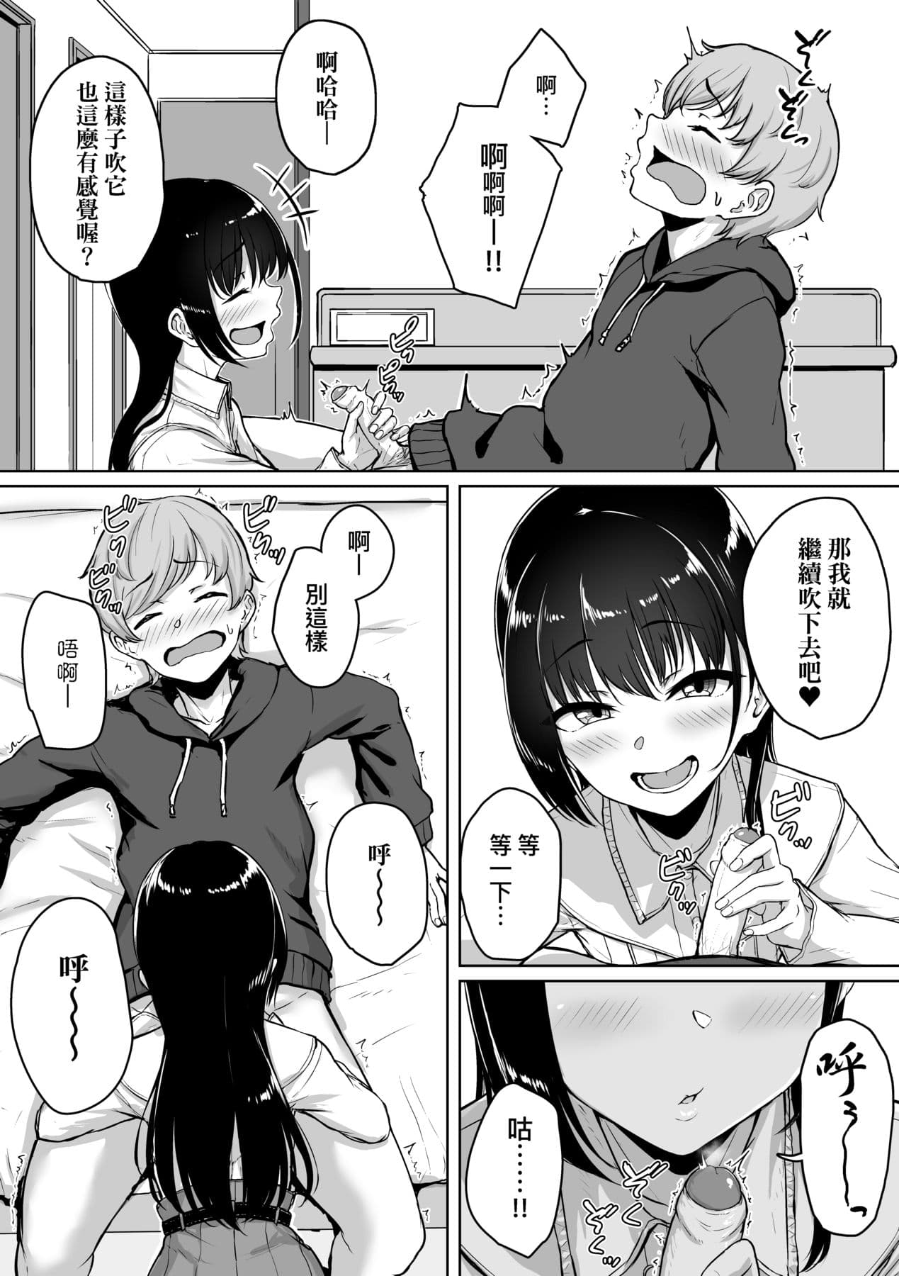 [Aoi Tiduru] Ijiwaru Connect [Chinese] [Decensored] [Digital] page 37