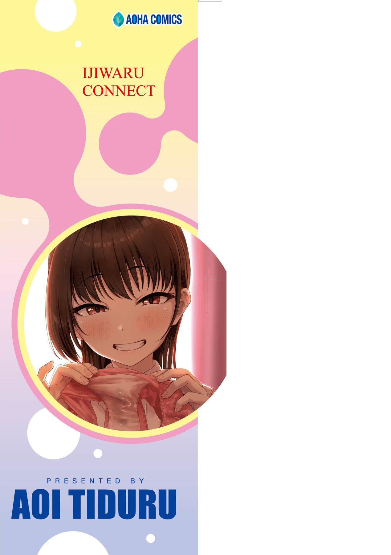 [Aoi Tiduru] Ijiwaru Connect [Chinese] [Decensored] [Digital] page 4