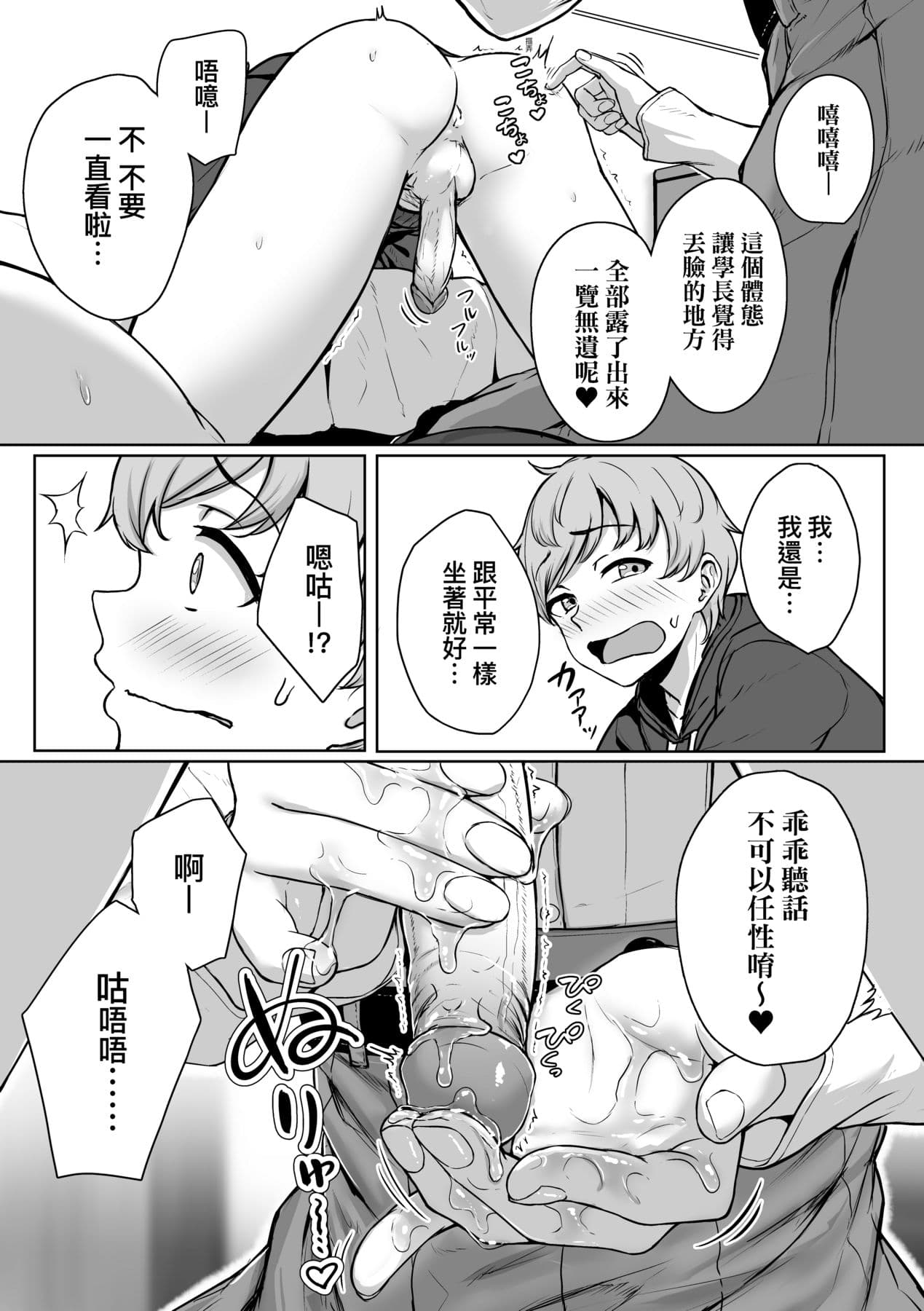 [Aoi Tiduru] Ijiwaru Connect [Chinese] [Decensored] [Digital] page 41