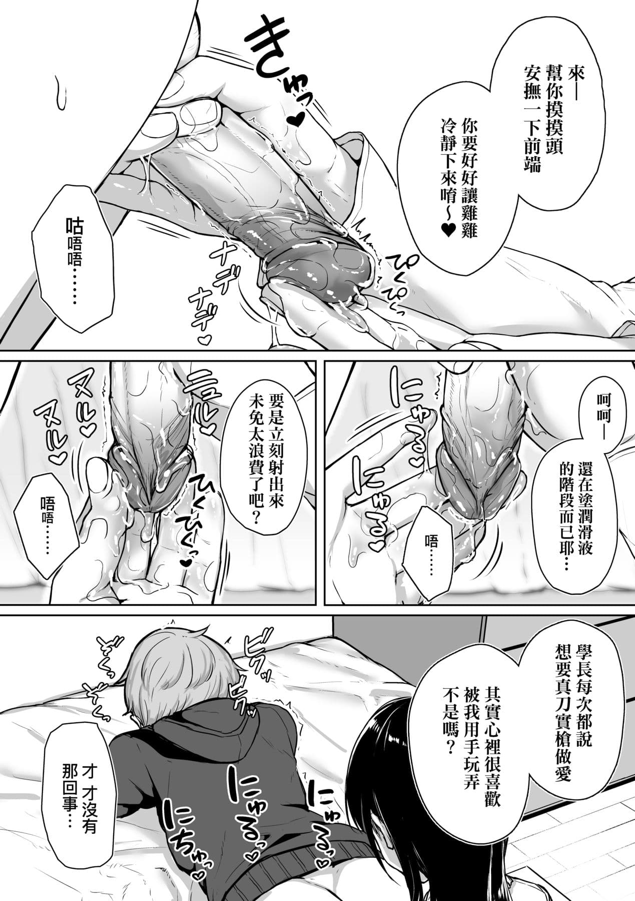 [Aoi Tiduru] Ijiwaru Connect [Chinese] [Decensored] [Digital] page 45