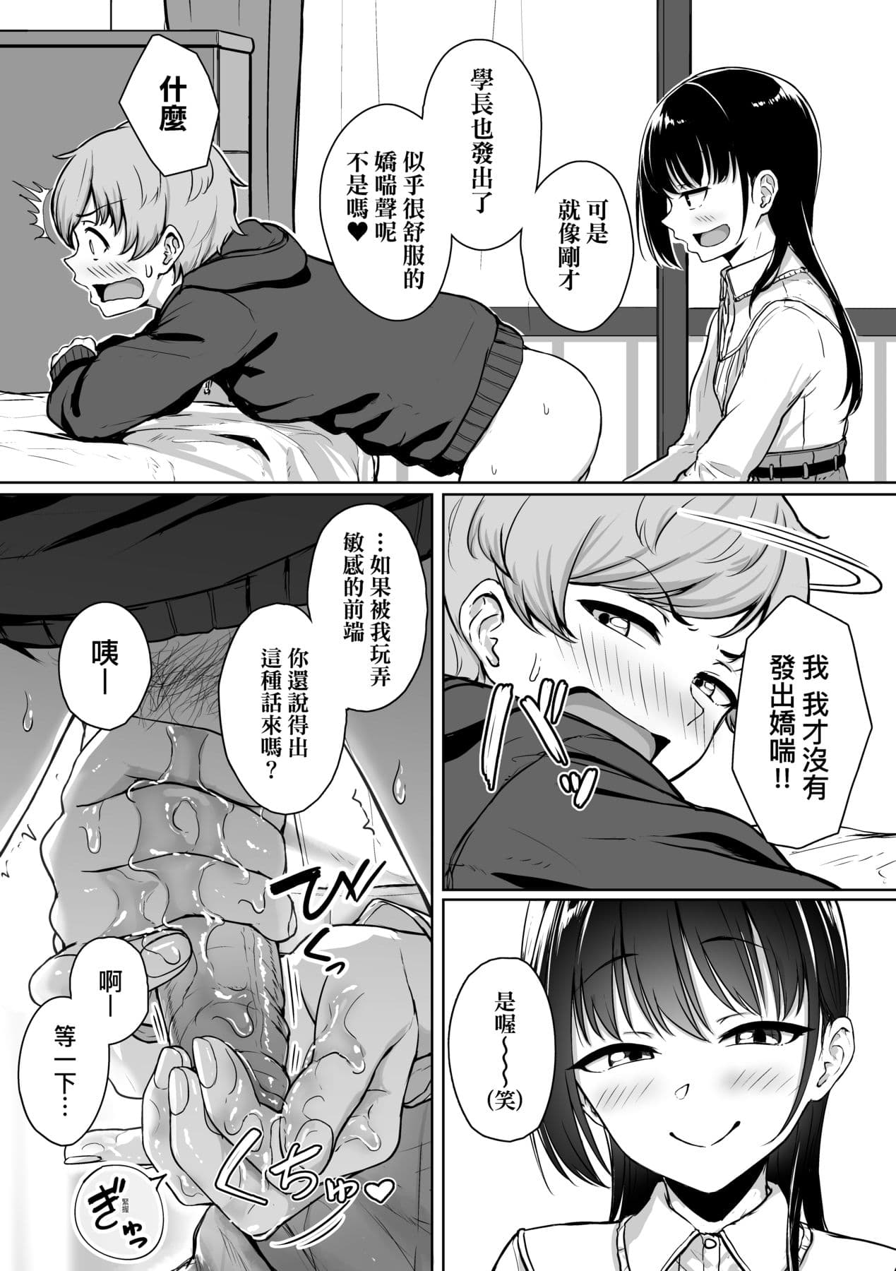 [Aoi Tiduru] Ijiwaru Connect [Chinese] [Decensored] [Digital] page 46
