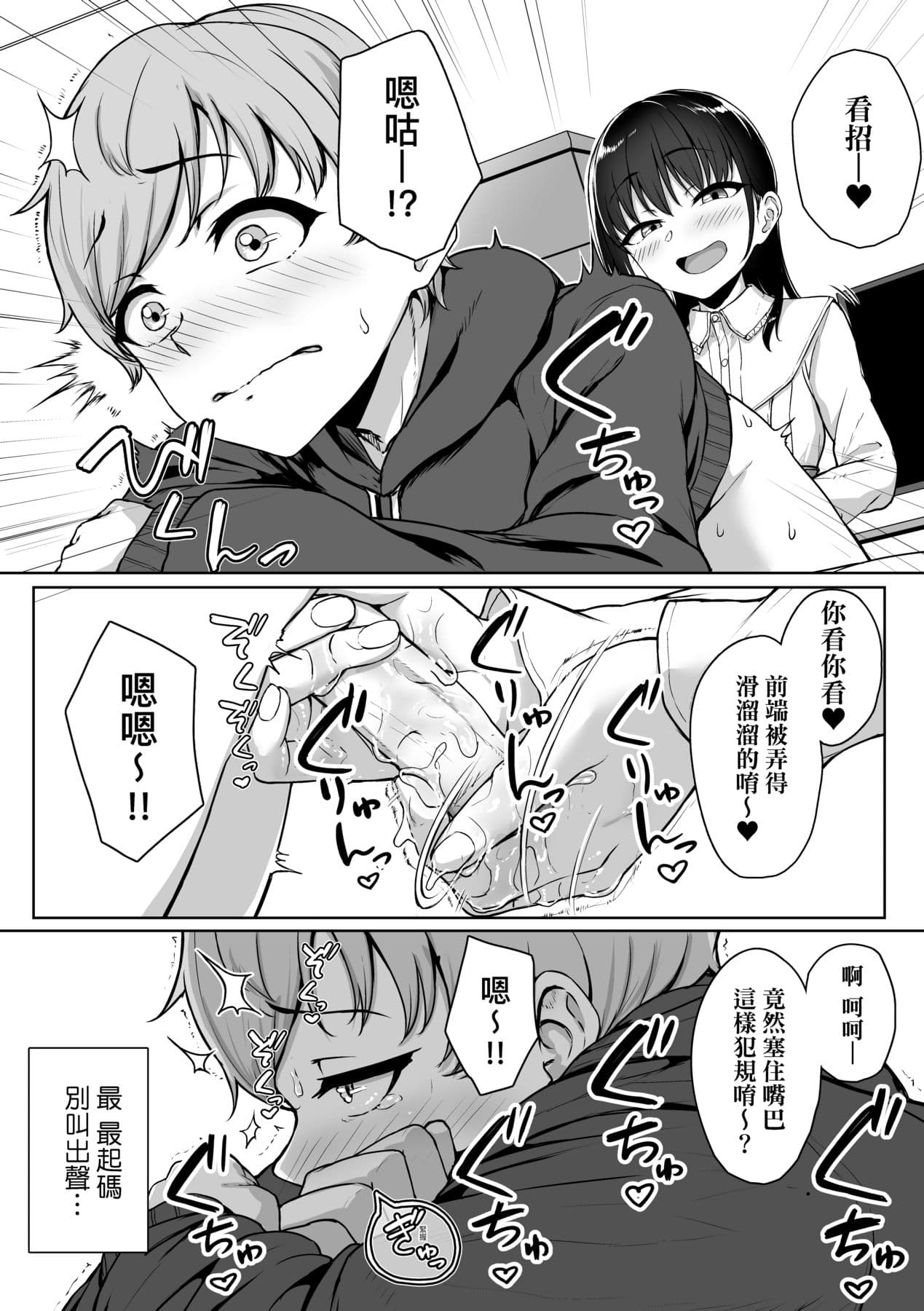 [Aoi Tiduru] Ijiwaru Connect [Chinese] [Decensored] [Digital] page 47