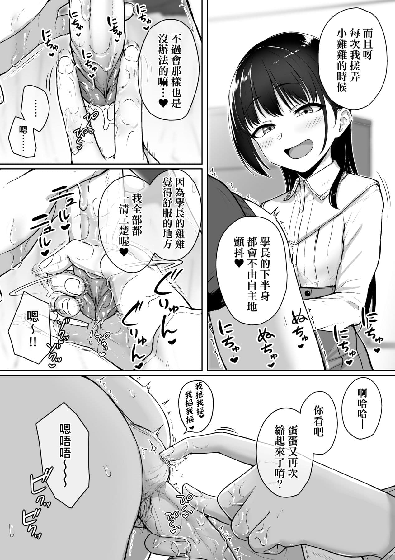 [Aoi Tiduru] Ijiwaru Connect [Chinese] [Decensored] [Digital] page 49