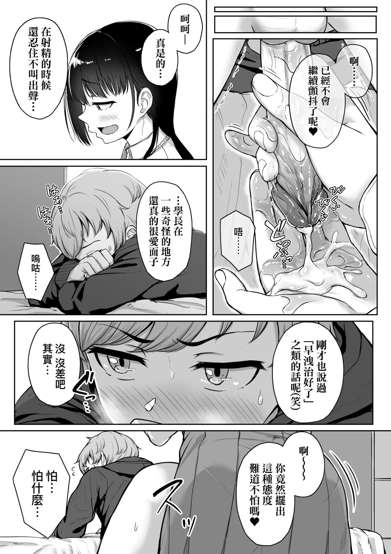 [Aoi Tiduru] Ijiwaru Connect [Chinese] [Decensored] [Digital] page 52