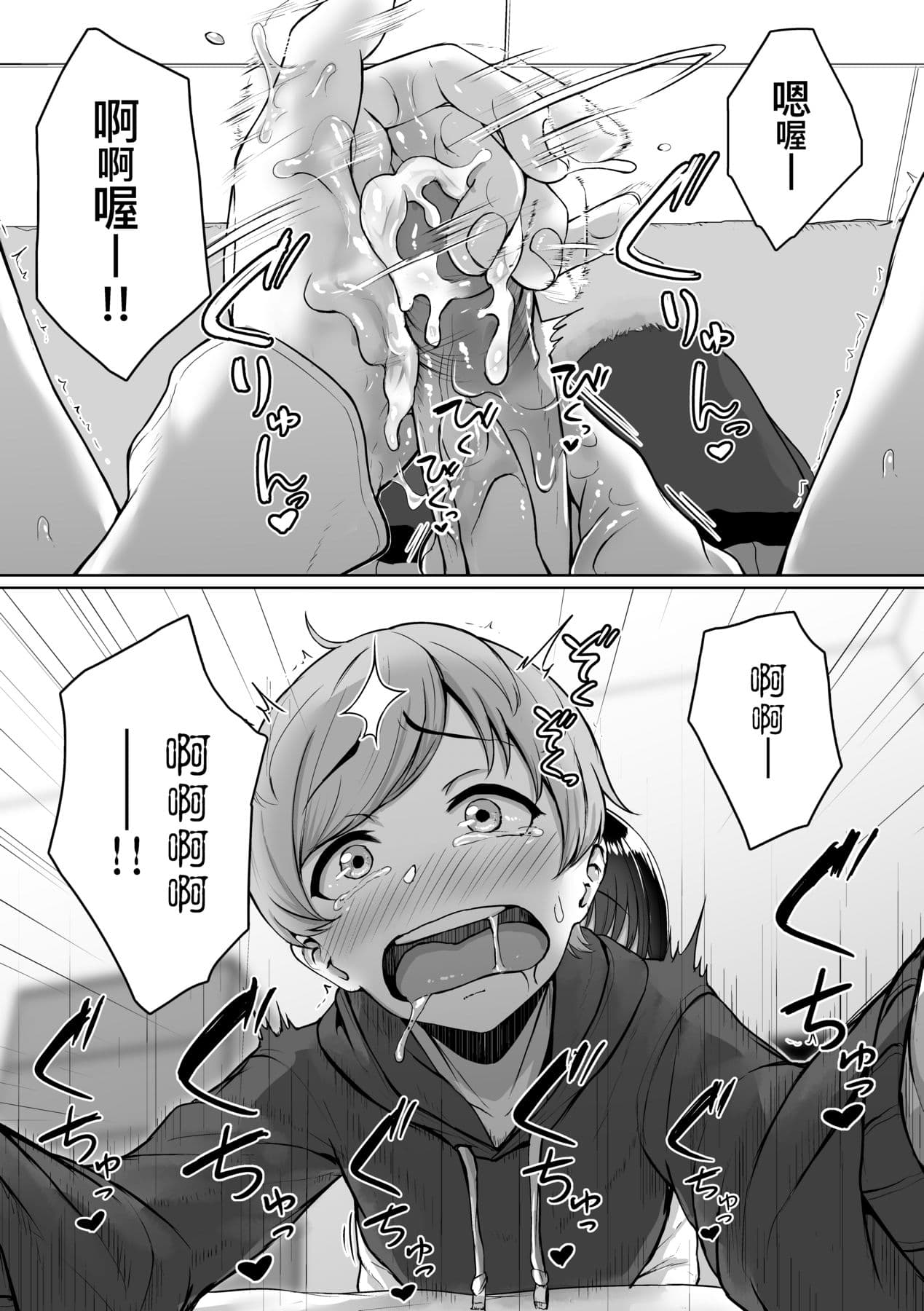 [Aoi Tiduru] Ijiwaru Connect [Chinese] [Decensored] [Digital] page 54