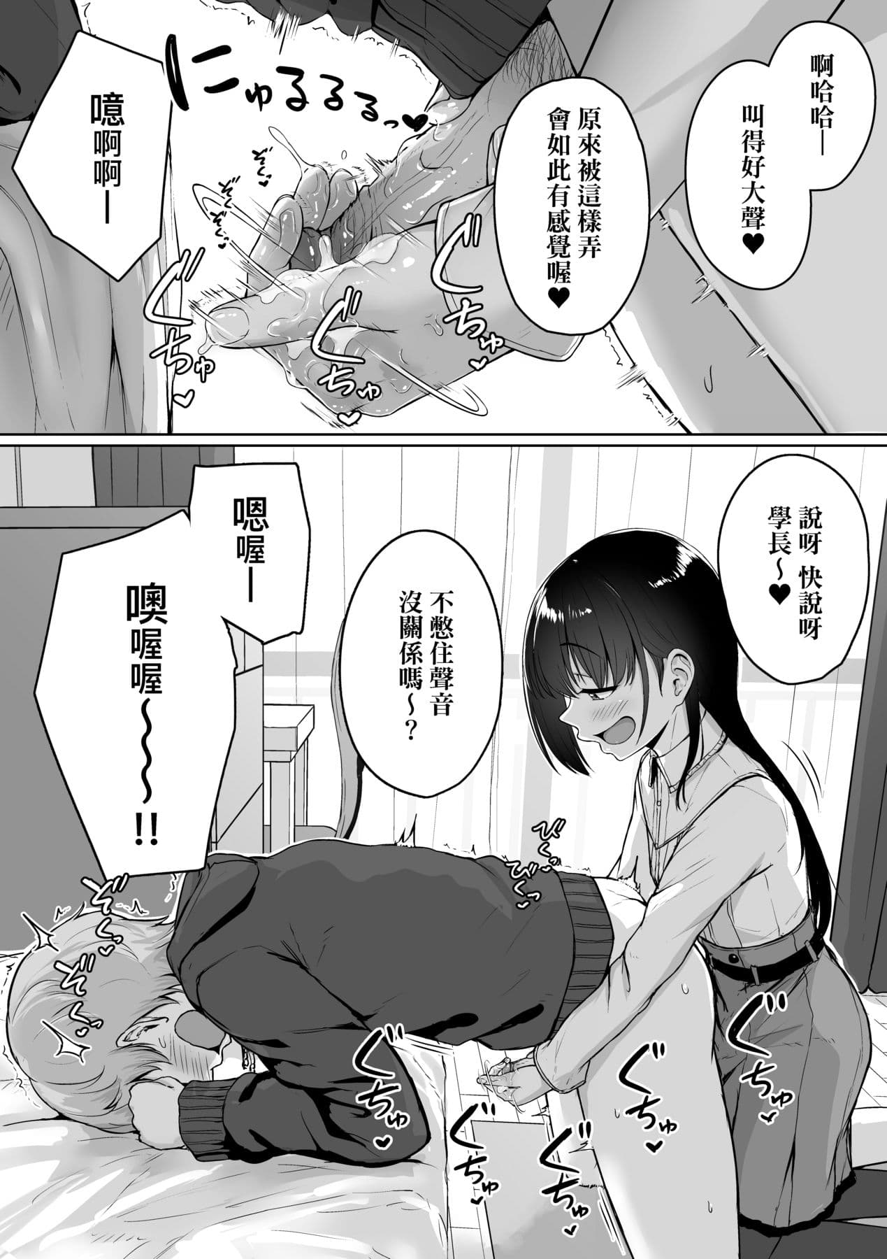 [Aoi Tiduru] Ijiwaru Connect [Chinese] [Decensored] [Digital] page 55