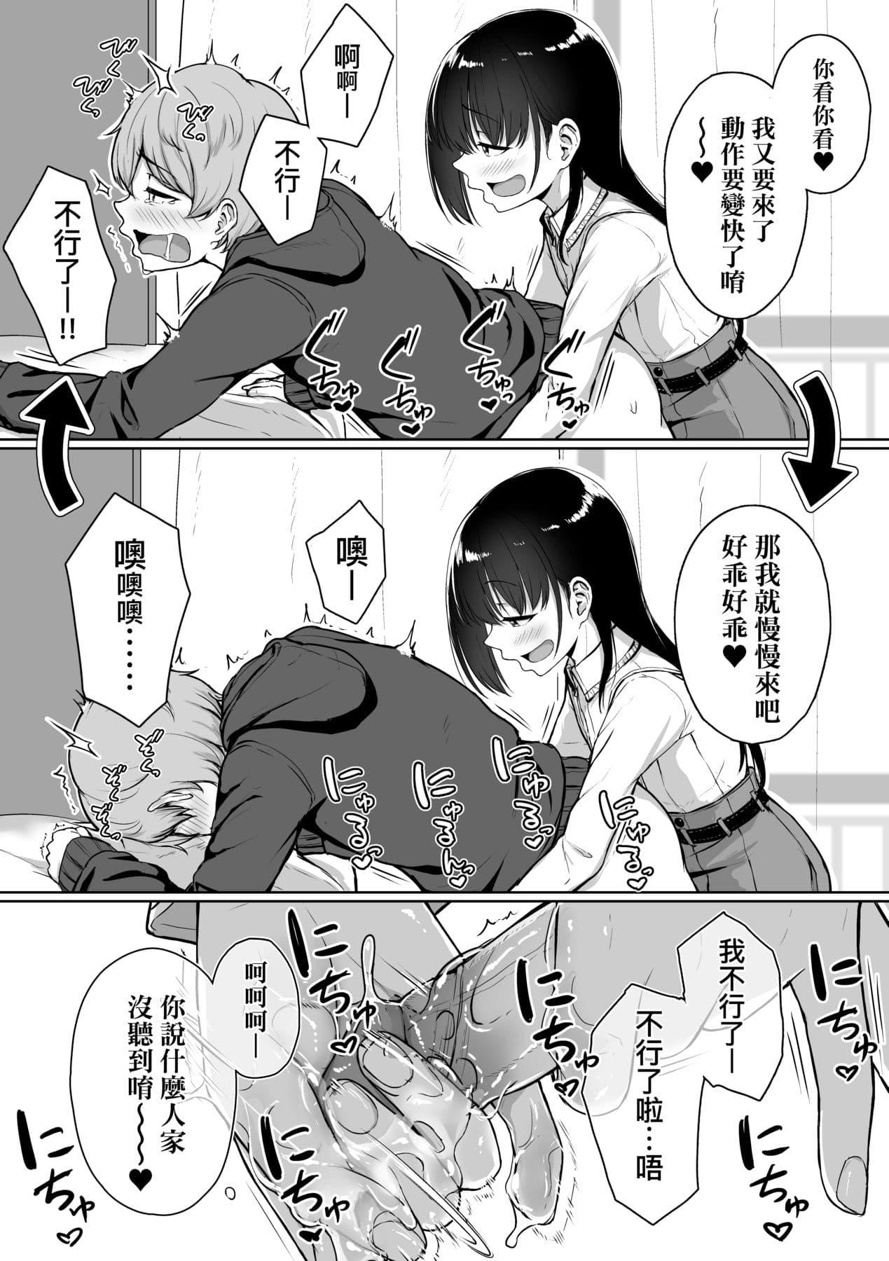 [Aoi Tiduru] Ijiwaru Connect [Chinese] [Decensored] [Digital] page 58