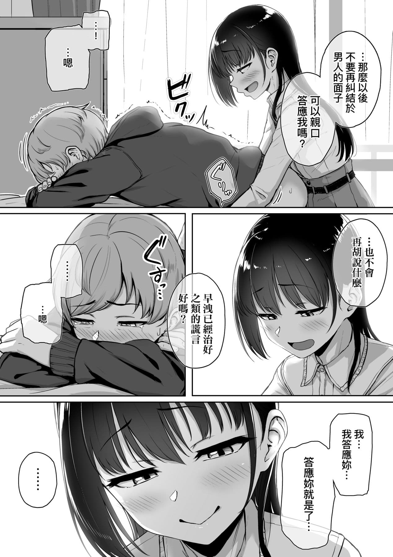 [Aoi Tiduru] Ijiwaru Connect [Chinese] [Decensored] [Digital] page 60