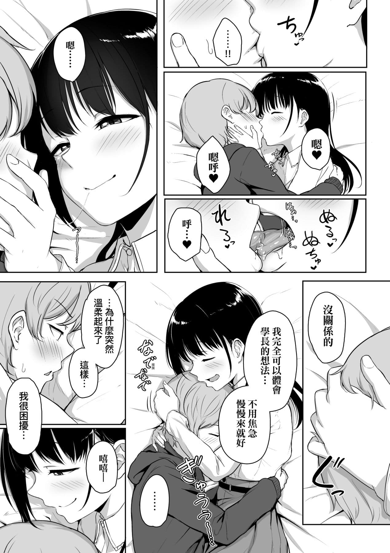 [Aoi Tiduru] Ijiwaru Connect [Chinese] [Decensored] [Digital] page 64