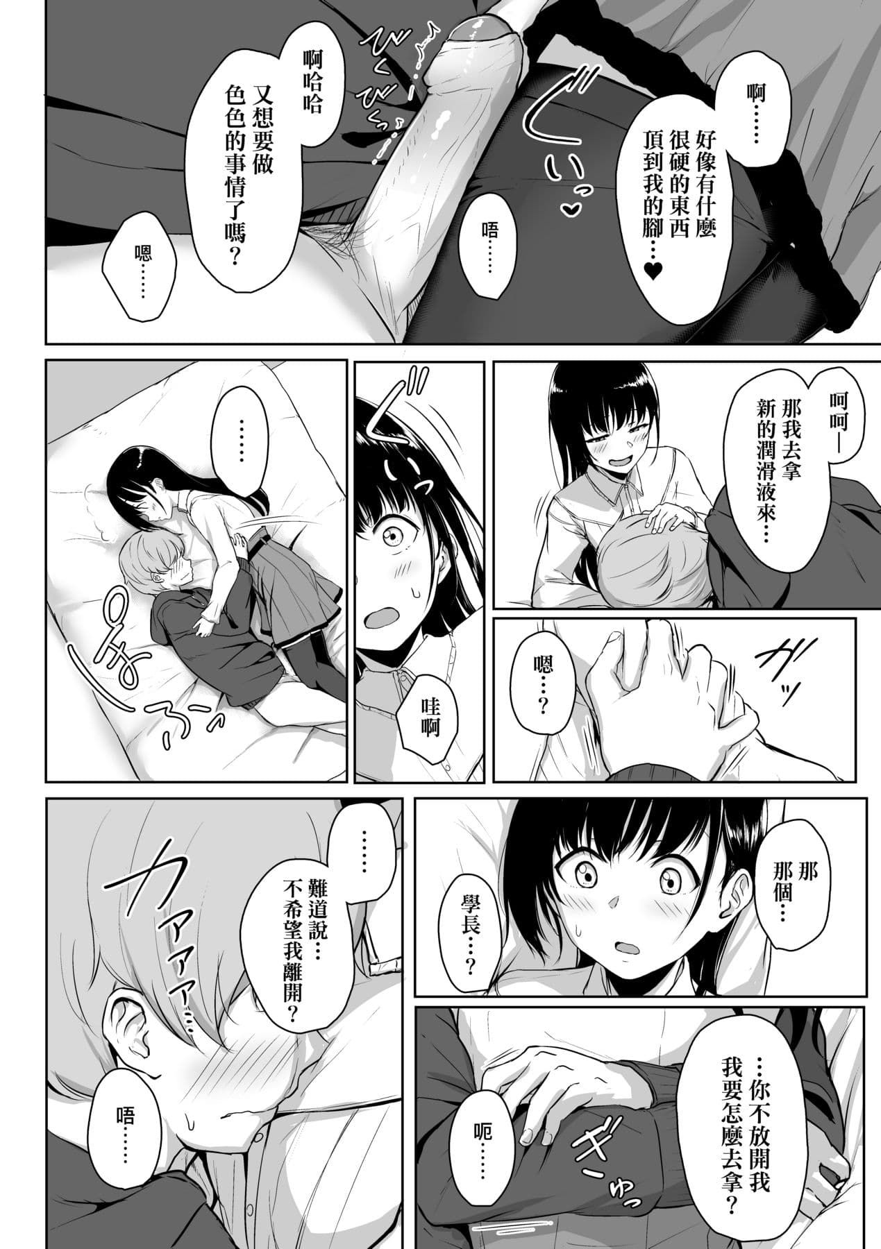 [Aoi Tiduru] Ijiwaru Connect [Chinese] [Decensored] [Digital] page 65