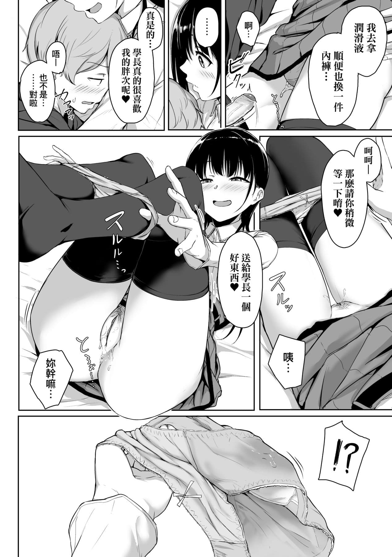 [Aoi Tiduru] Ijiwaru Connect [Chinese] [Decensored] [Digital] page 67