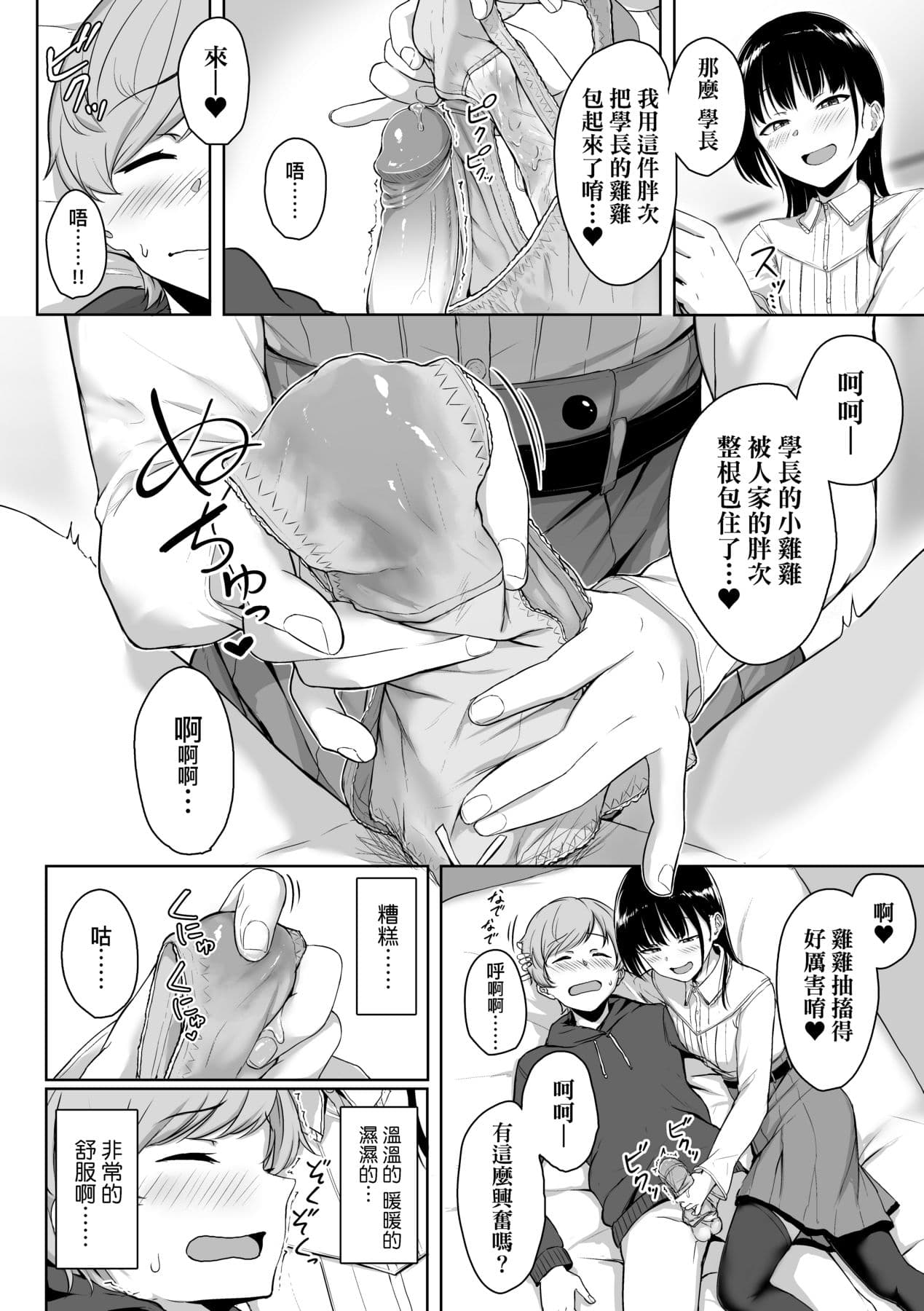 [Aoi Tiduru] Ijiwaru Connect [Chinese] [Decensored] [Digital] page 69