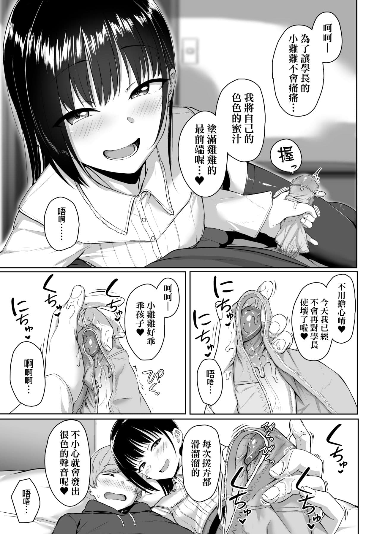 [Aoi Tiduru] Ijiwaru Connect [Chinese] [Decensored] [Digital] page 70