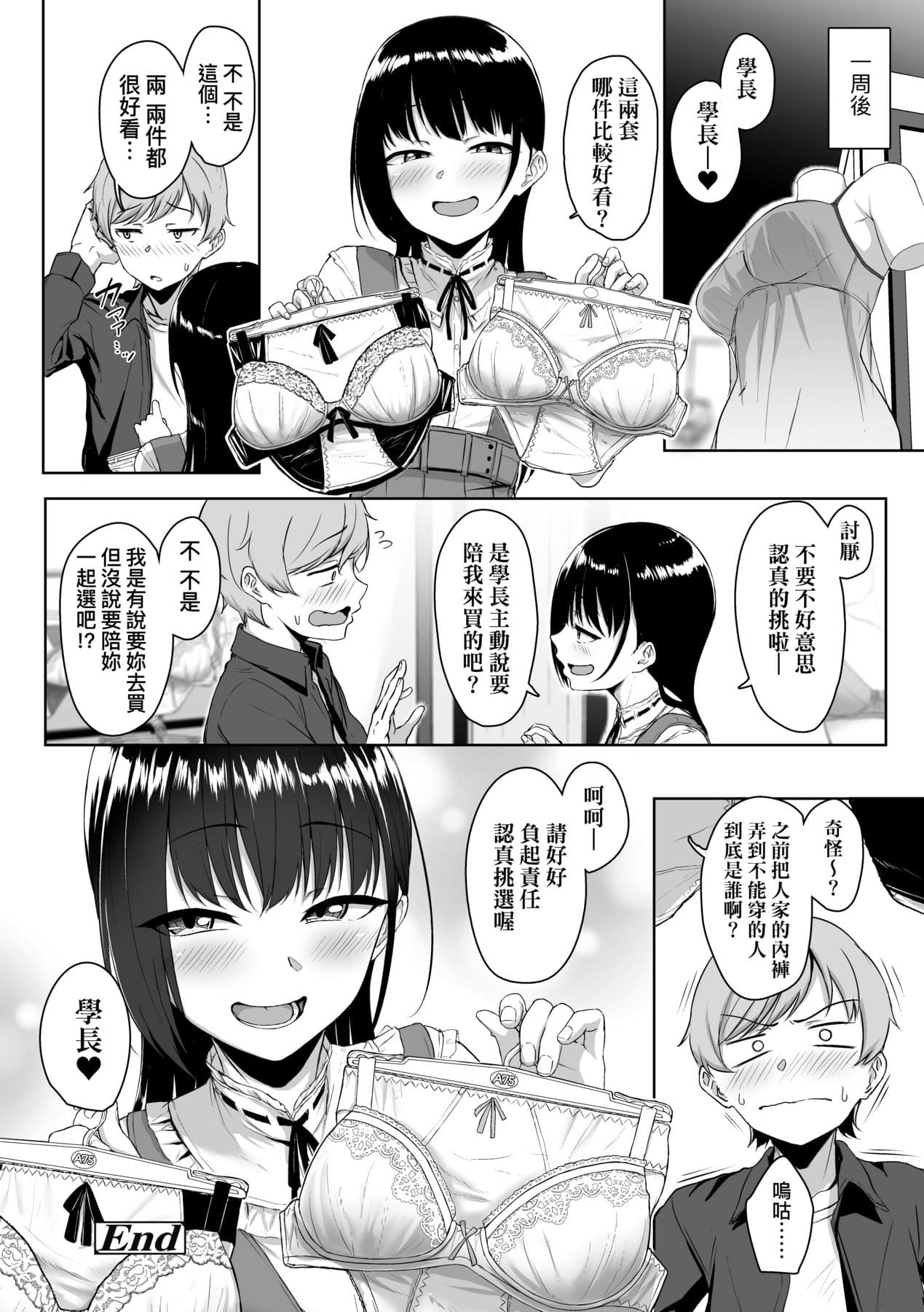 [Aoi Tiduru] Ijiwaru Connect [Chinese] [Decensored] [Digital] page 75
