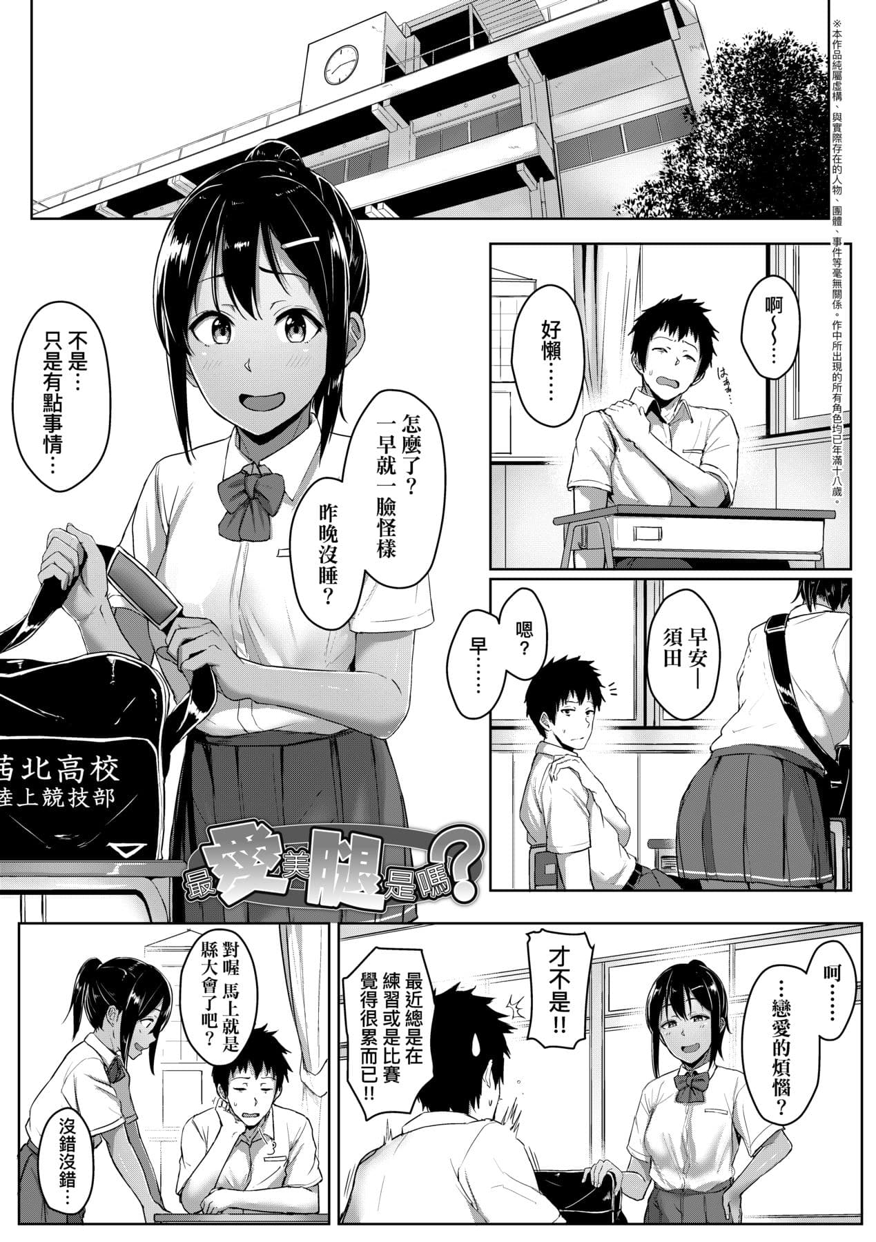 [Aoi Tiduru] Ijiwaru Connect [Chinese] [Decensored] [Digital] page 76