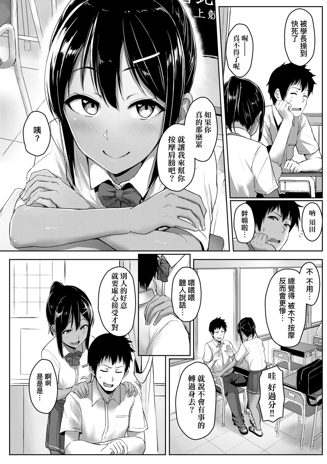 [Aoi Tiduru] Ijiwaru Connect [Chinese] [Decensored] [Digital] page 77
