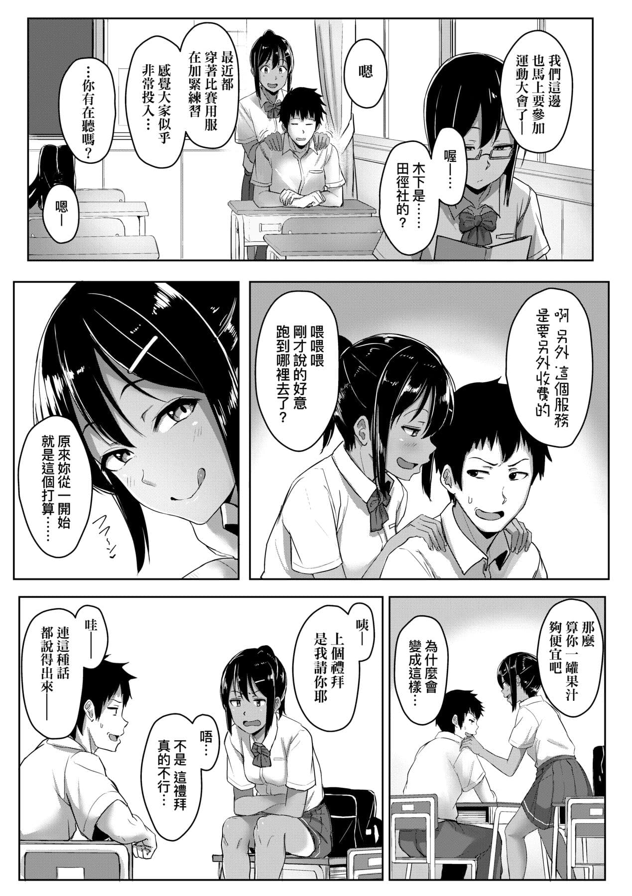 [Aoi Tiduru] Ijiwaru Connect [Chinese] [Decensored] [Digital] page 78
