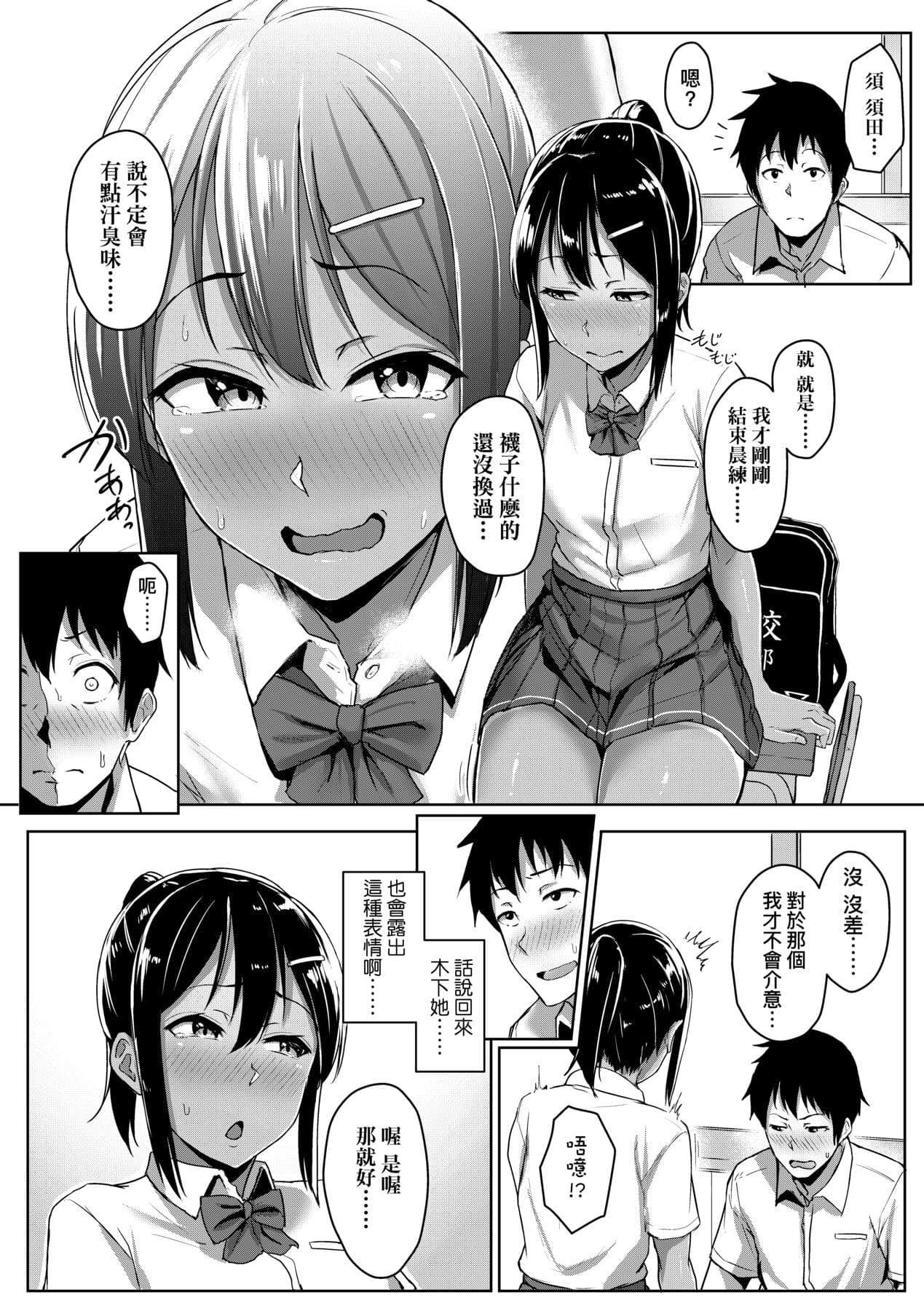 [Aoi Tiduru] Ijiwaru Connect [Chinese] [Decensored] [Digital] page 81