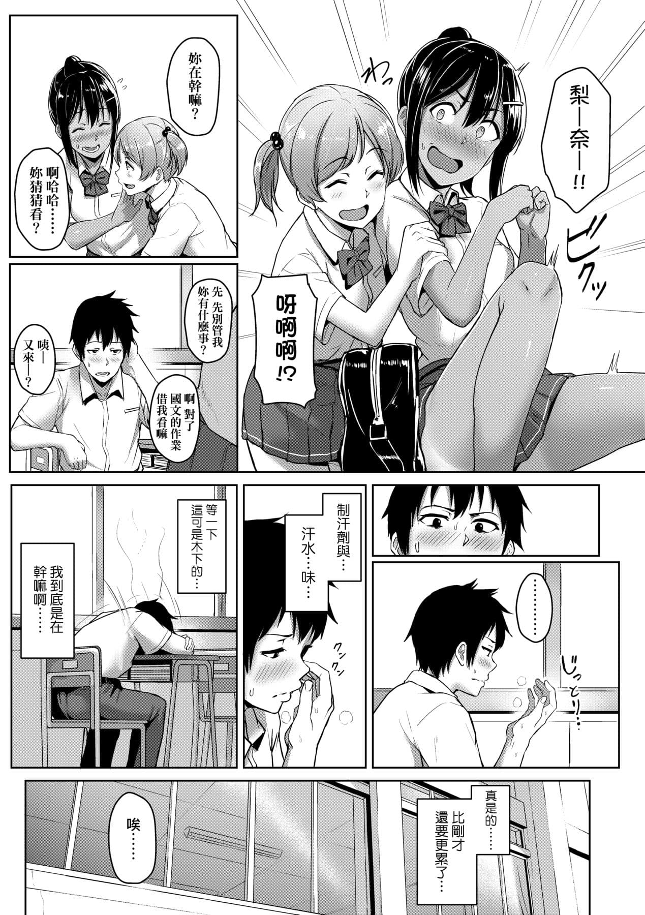 [Aoi Tiduru] Ijiwaru Connect [Chinese] [Decensored] [Digital] page 84