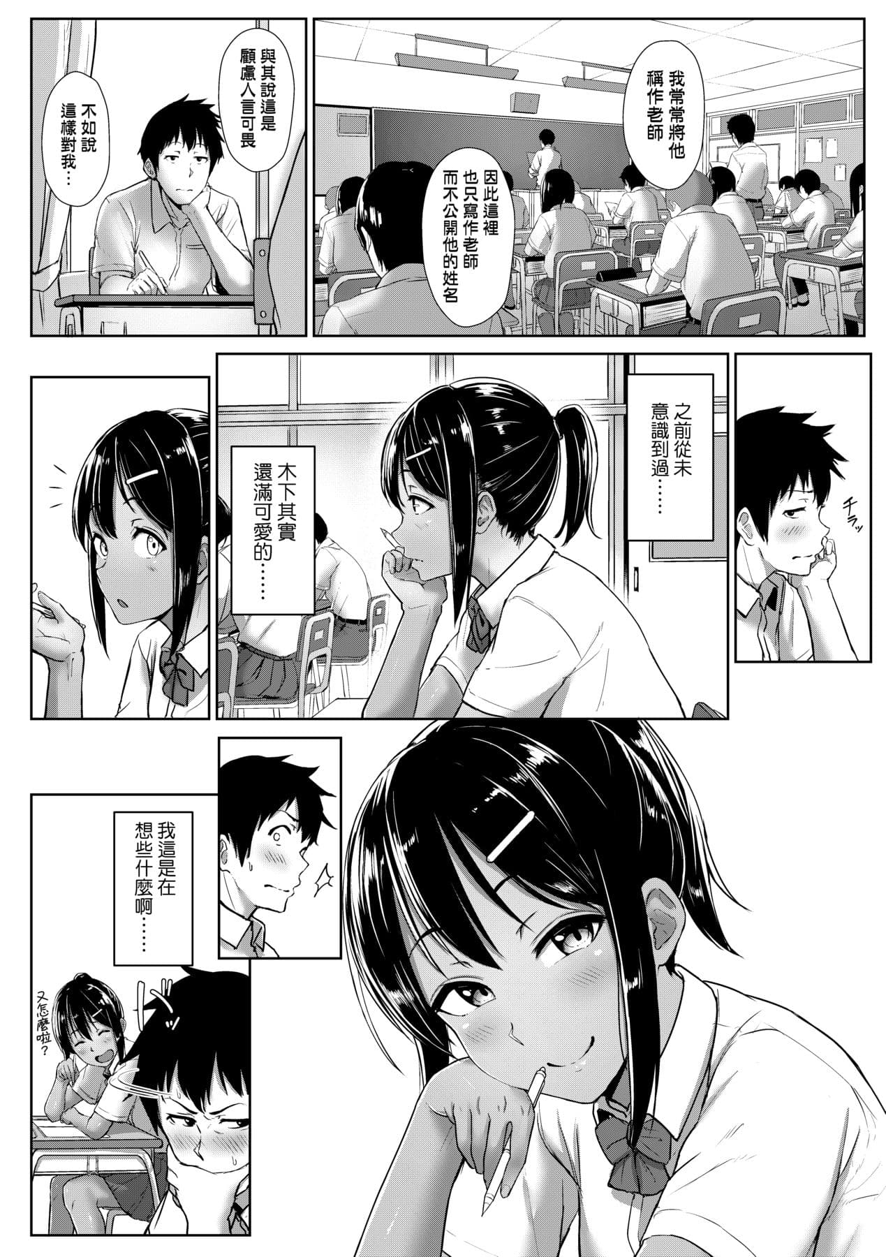 [Aoi Tiduru] Ijiwaru Connect [Chinese] [Decensored] [Digital] page 85