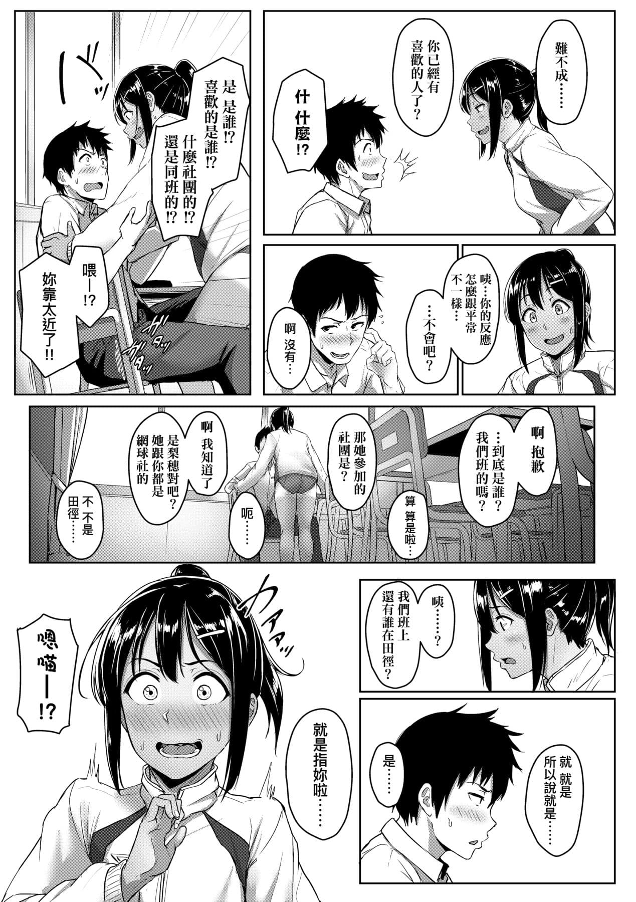 [Aoi Tiduru] Ijiwaru Connect [Chinese] [Decensored] [Digital] page 88