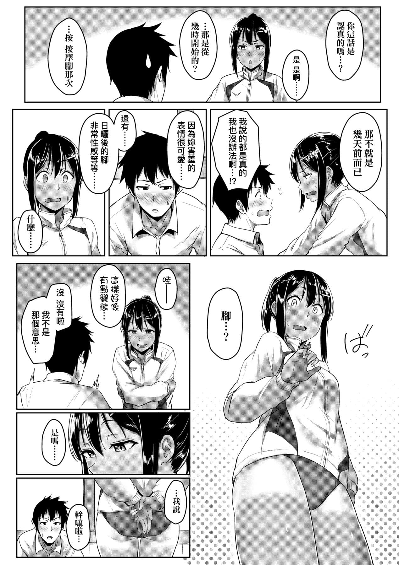 [Aoi Tiduru] Ijiwaru Connect [Chinese] [Decensored] [Digital] page 89