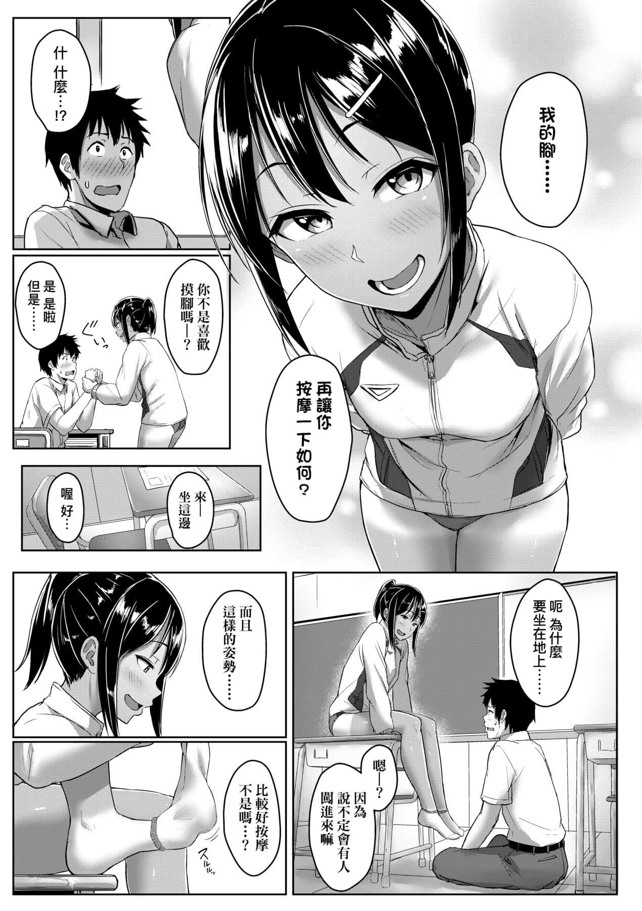 [Aoi Tiduru] Ijiwaru Connect [Chinese] [Decensored] [Digital] page 90