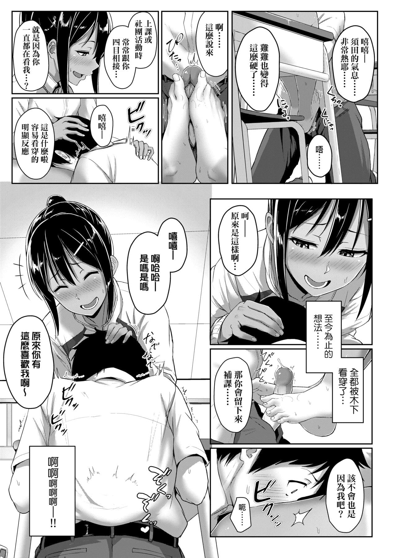 [Aoi Tiduru] Ijiwaru Connect [Chinese] [Decensored] [Digital] page 98